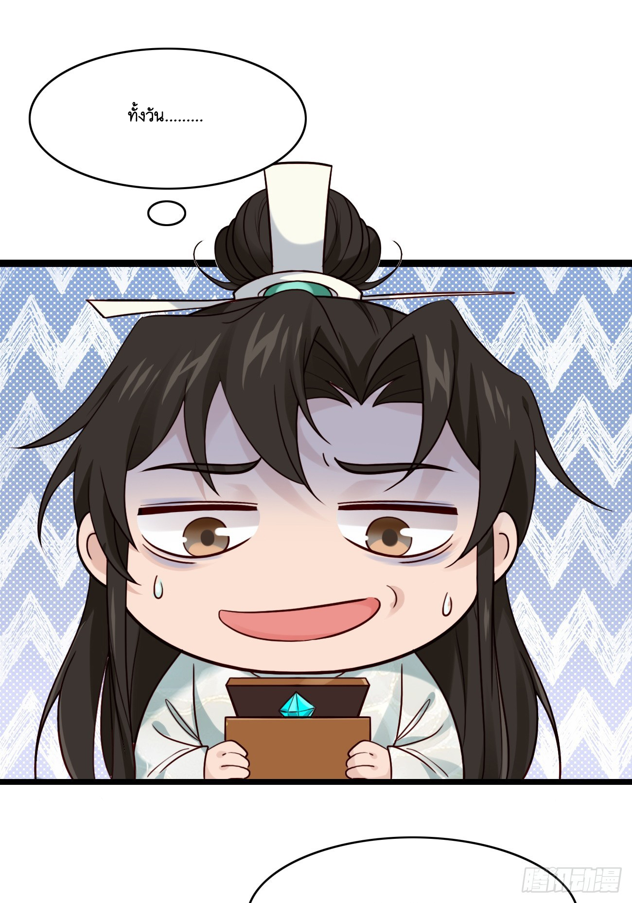 Prince Biexiu ตอนที่ 11 หน้า 13