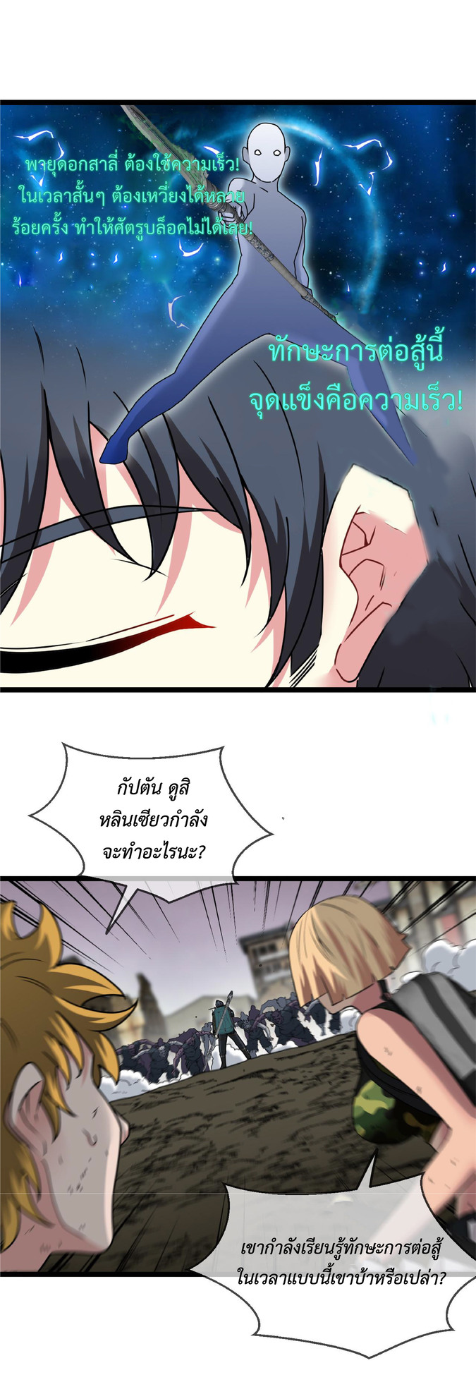 Super god system  ระบบสุดเทพ ตอนที่ 23 หน้า 23