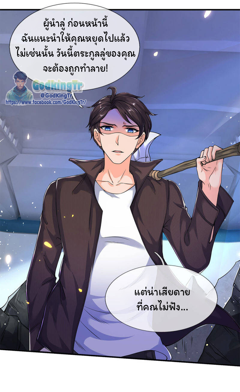 ราชาเทพนิรันดร์ (Eternal god king) ตอนที่ 201 หน้า 5