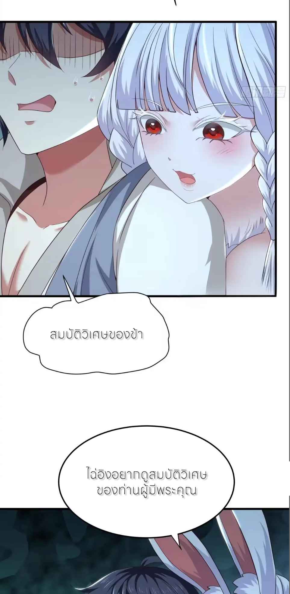 ตายในเกม เกิดใหม่ในร่างราชาปีศาจ ตอนที่ 239 หน้า 32