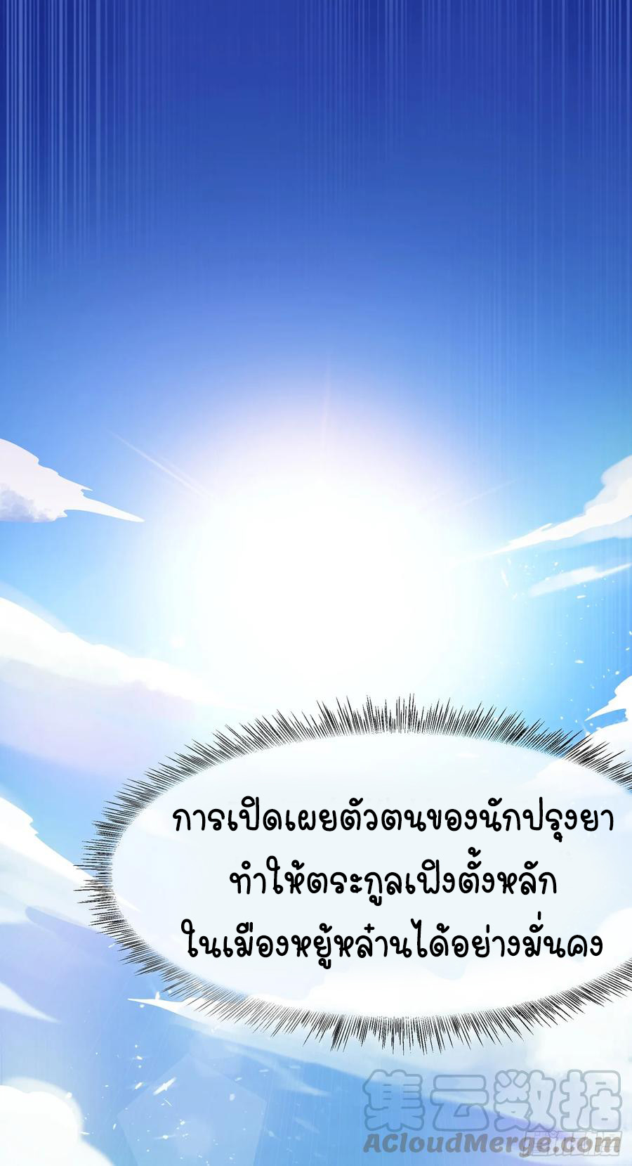 Wu ni ตอนที่ 42 หน้า 3