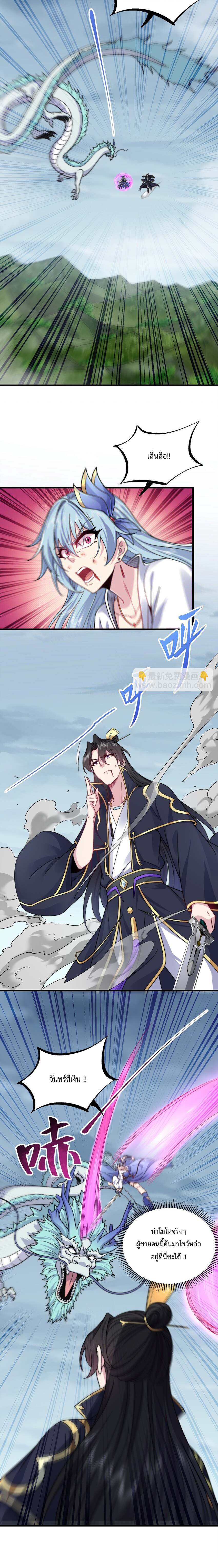 (ชนจีน) อาจารย์จอมวายร้ายกับลูกศิษย์ผู้อยู่ยงคงกระพัน ตอนที่ 104 หน้า 6