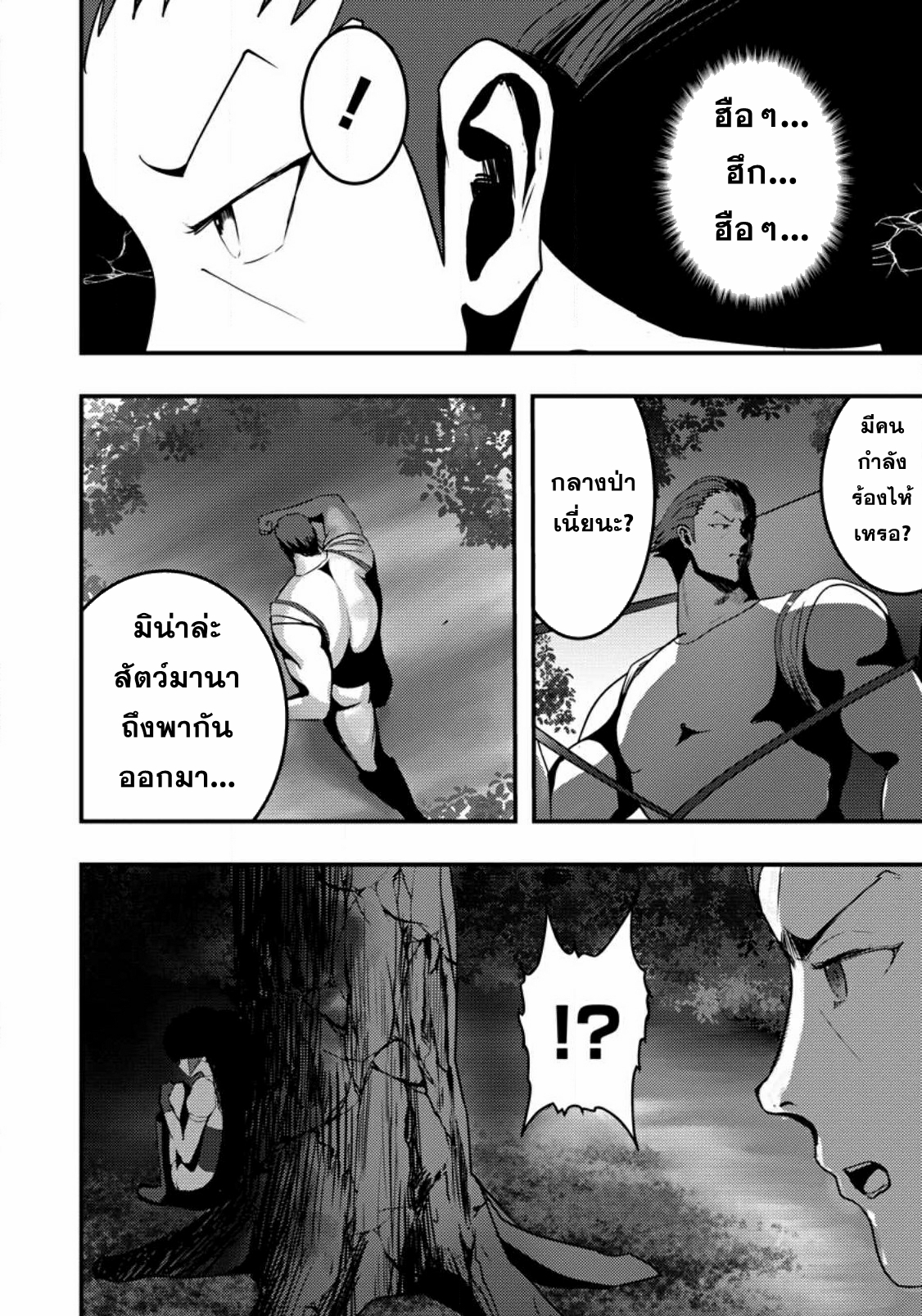 Doumo, Yuusha no Chichi desu. ~Kono Tabi wa Gusoku ga Gomeiwaku o Kakete, Moushiwake Arimasen.~ ตอนที่ 2 หน้า 16