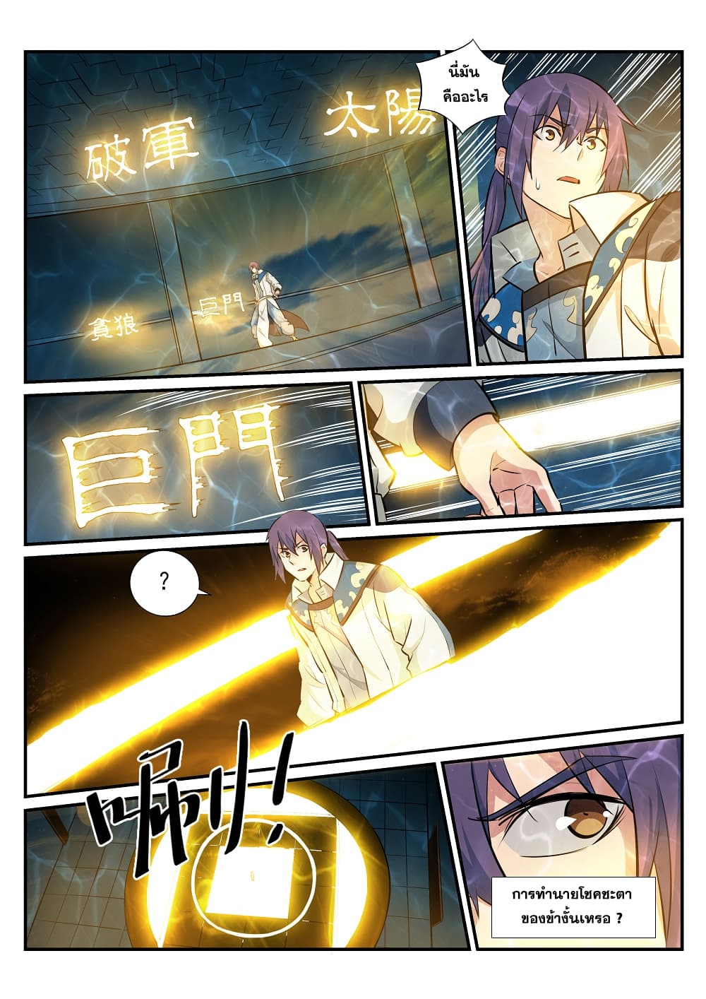 Apotheosis – การยกระดับสู่สถานะของพระเจ้า ตอนที่ 216 หน้า 14