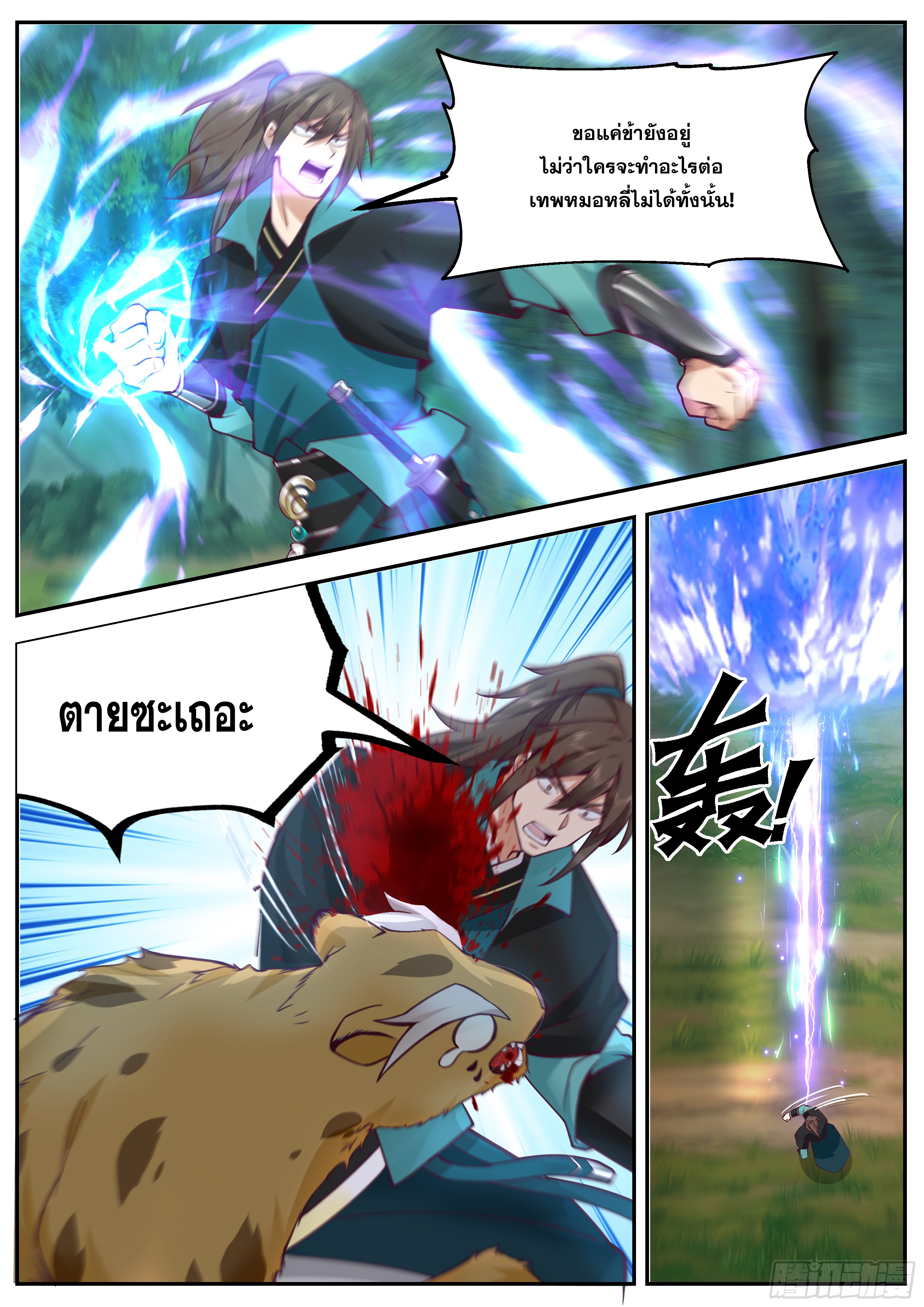 จุดเริ่มต้นก็ต้อง996 ตอนที่ 25 หน้า 11