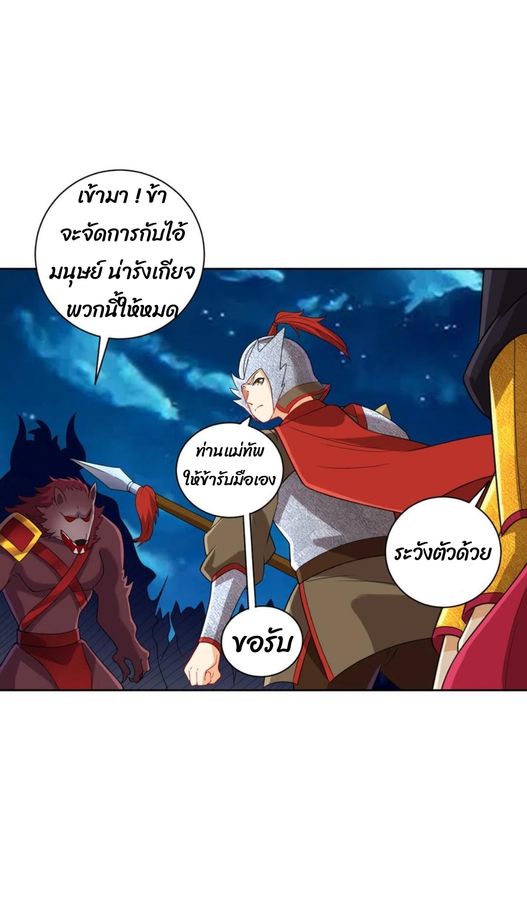 ข้ารับใช้ชั้นหนึ่ง ตอนที่ 179 หน้า 14