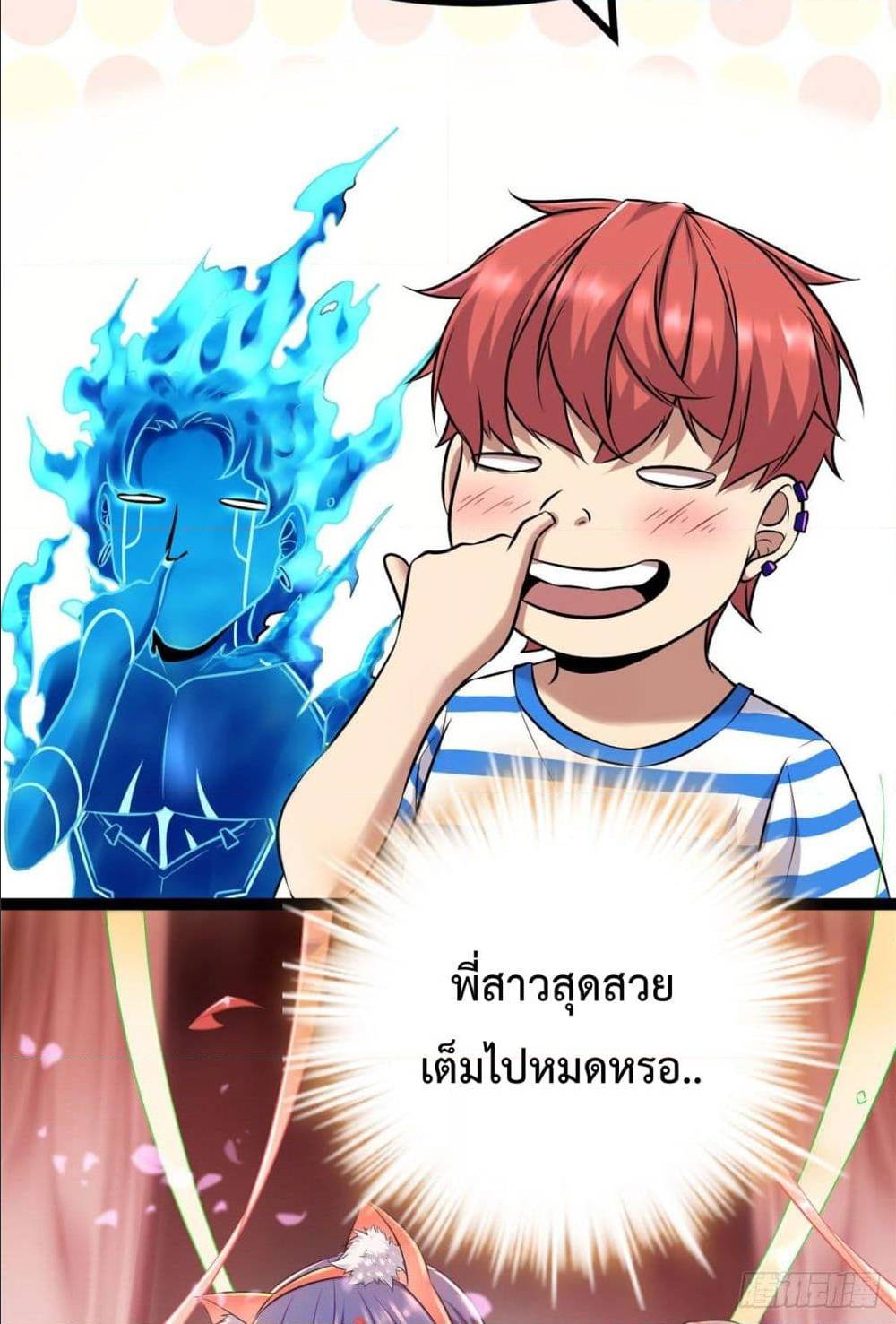 Shadow Hack ตอนที่ 1 หน้า 42