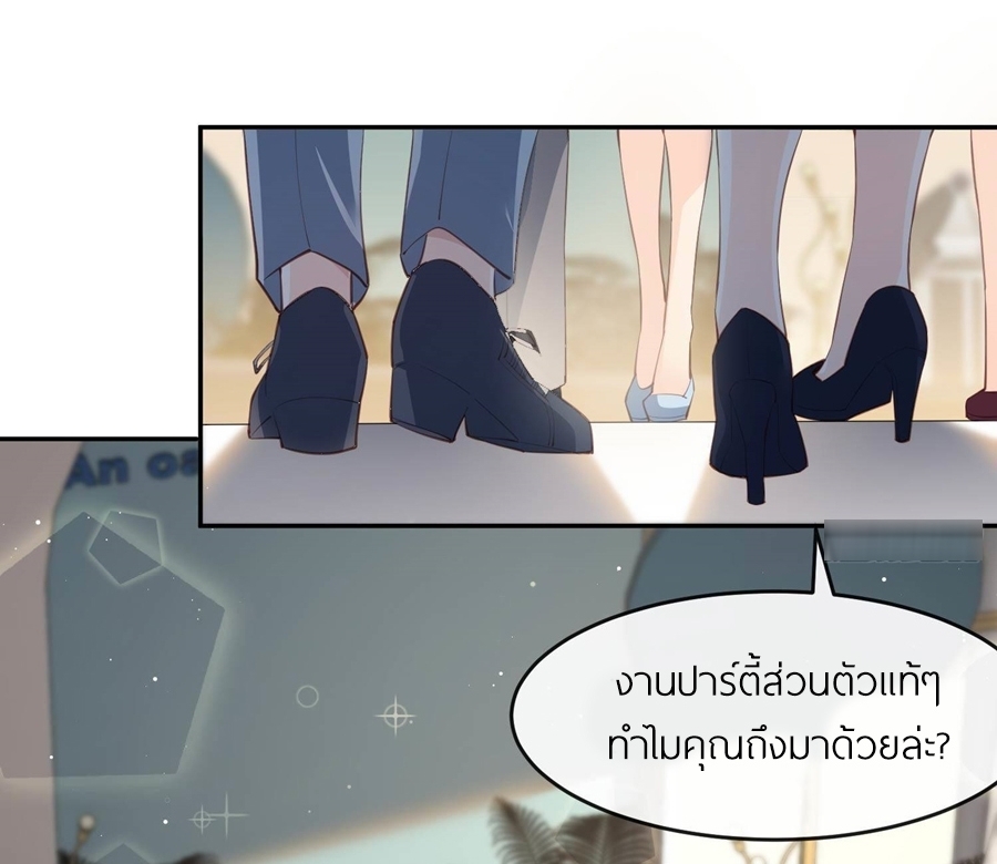 ดาราสาวเจ้าเสน่ห์กับนายเย็นชา ตอนที่ 25 หน้า 10