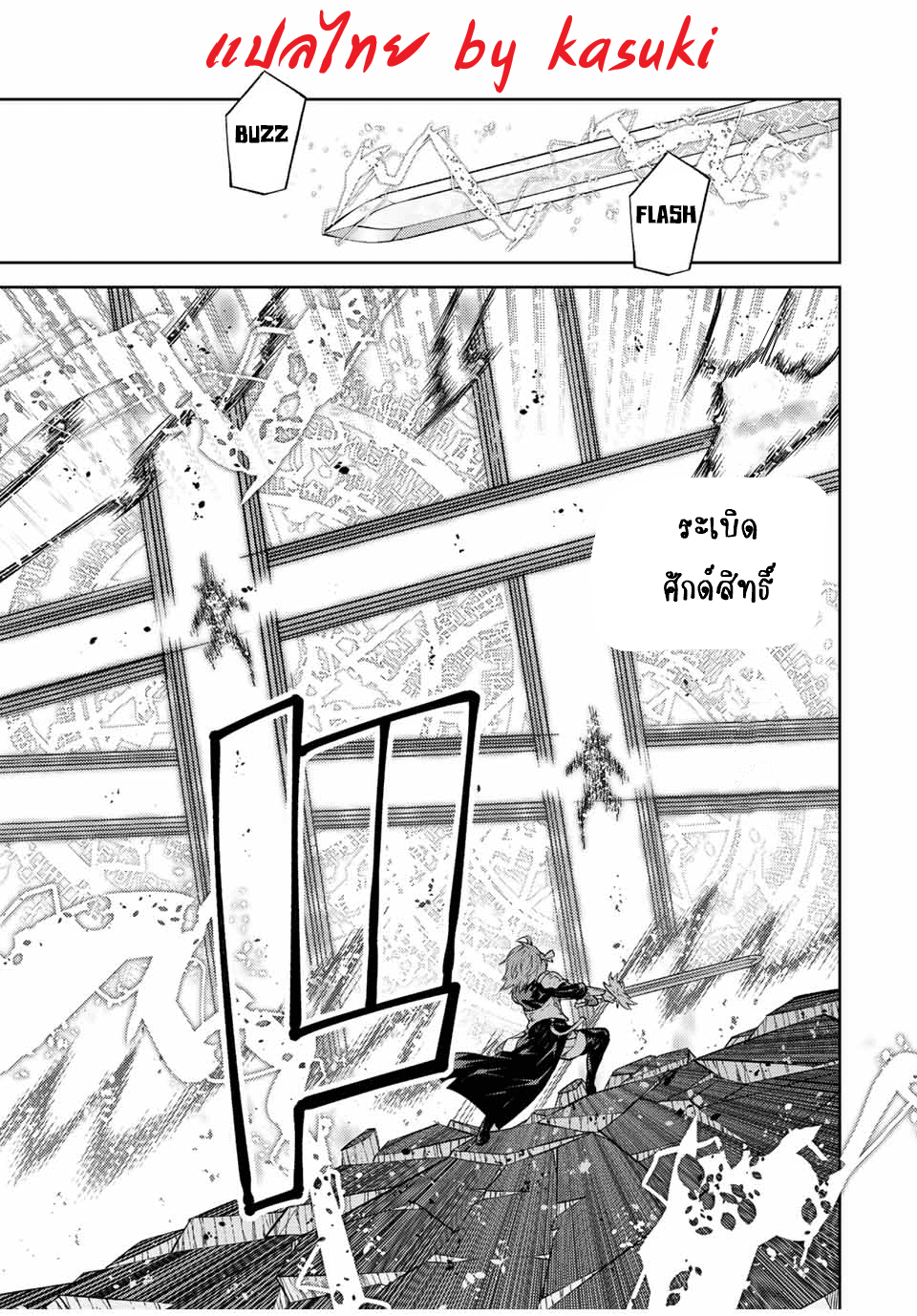 FUGUUSHOKU “KAJISHI” DAKEDO SAIKYOU DESU อาชีพสุดอ่อน(ช่างตีเหล็ก)แต่โคตรโกง ตอนที่ 133 หน้า 8