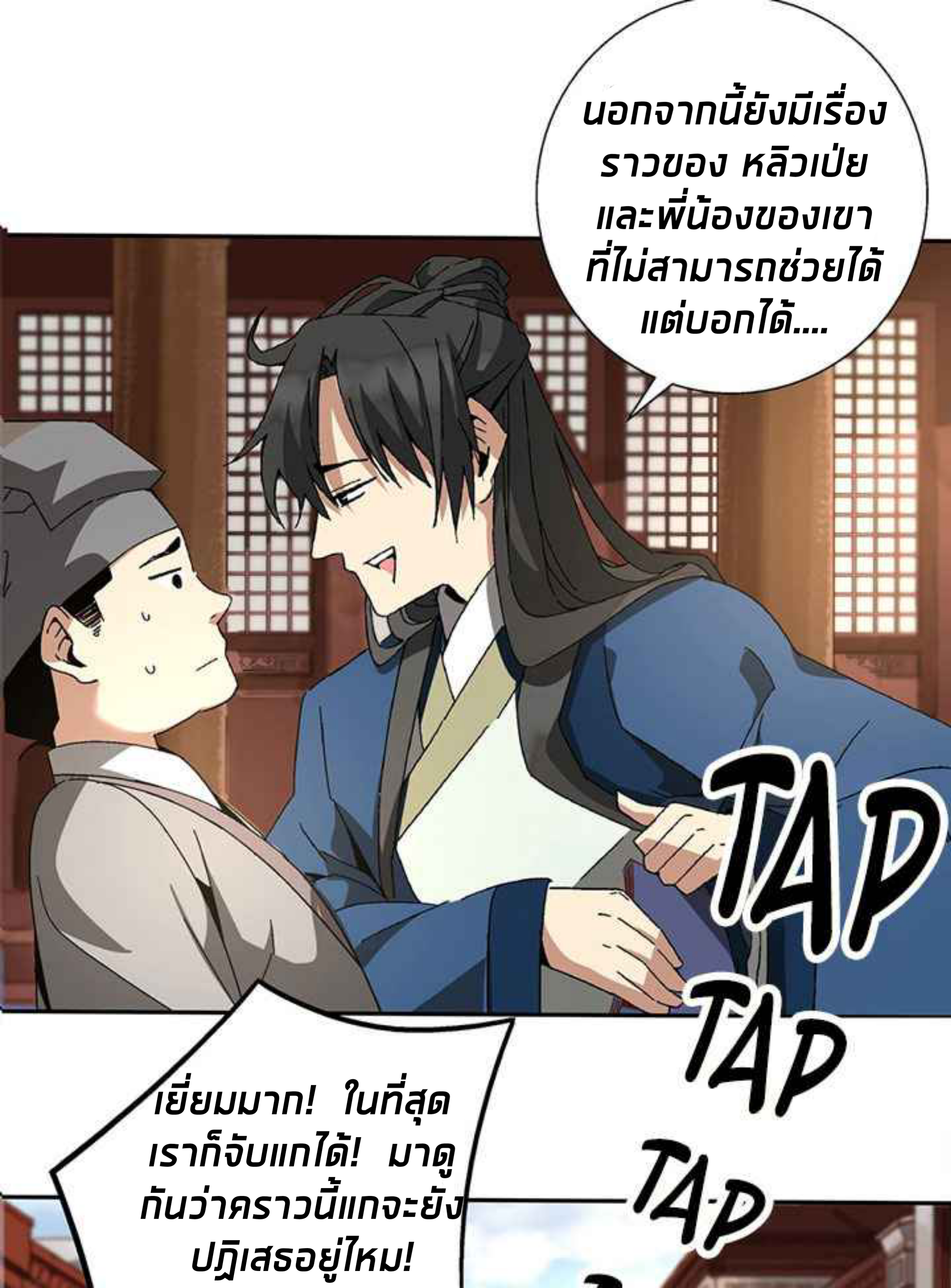 การกลับมาของผู้นำนิกายThe Return of the Sect Leader ตอนที่ 2 หน้า 83