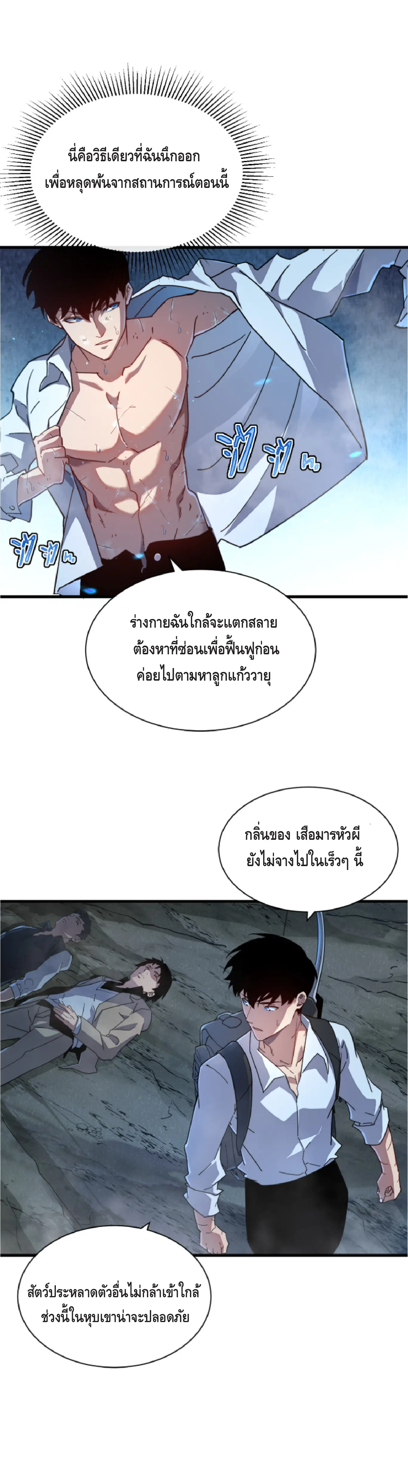 เทพขวาน: เส้นทางไร้พ่าย ตอนที่ 3 หน้า 23