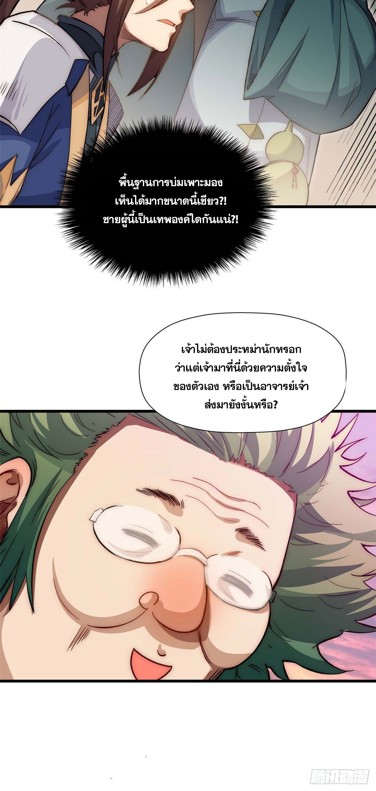 ระบบสุ่มดวงชะตา(ทันจีน) ตอนที่ 15 หน้า 5