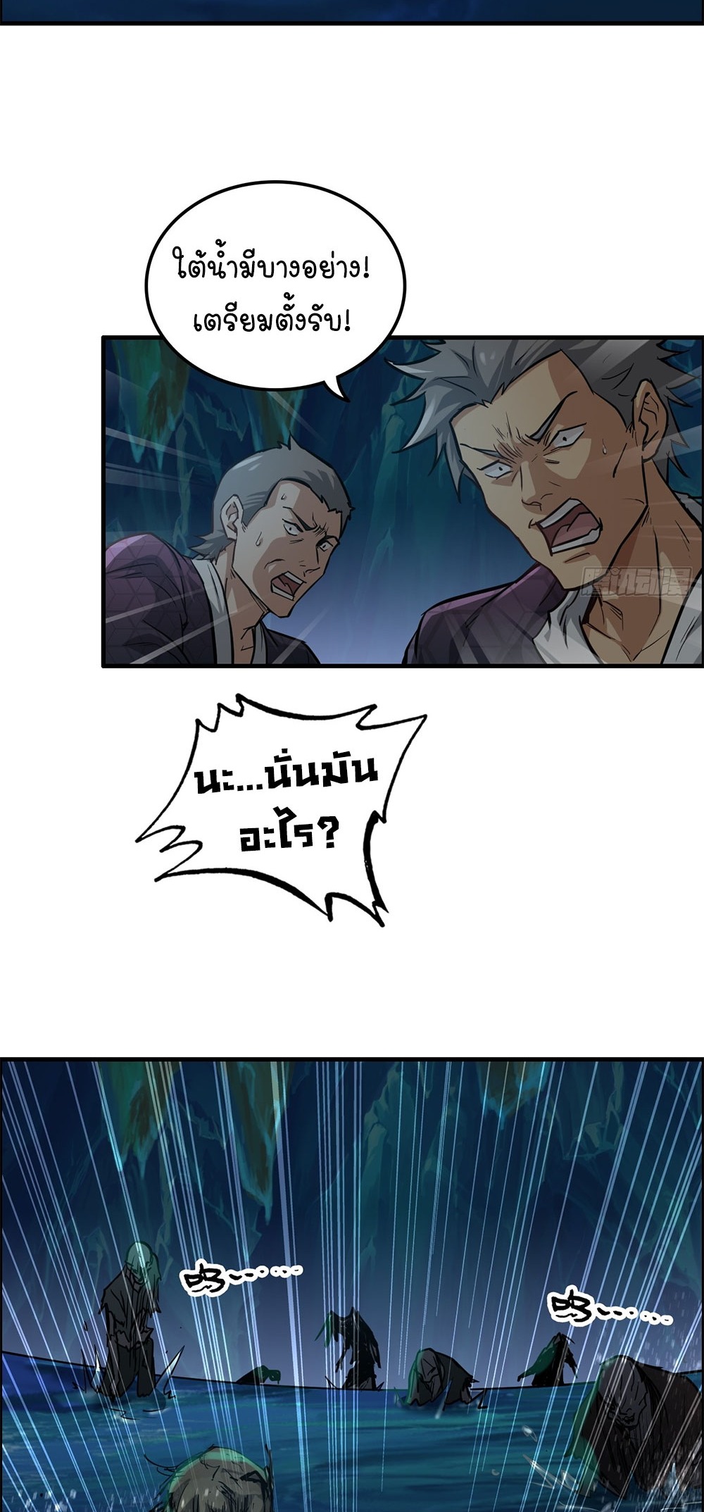 วิถีเซียนมันก็เป็นแบบนี้แหละ! | That's How Cultivation Is ตอนที่ 23 หน้า 20