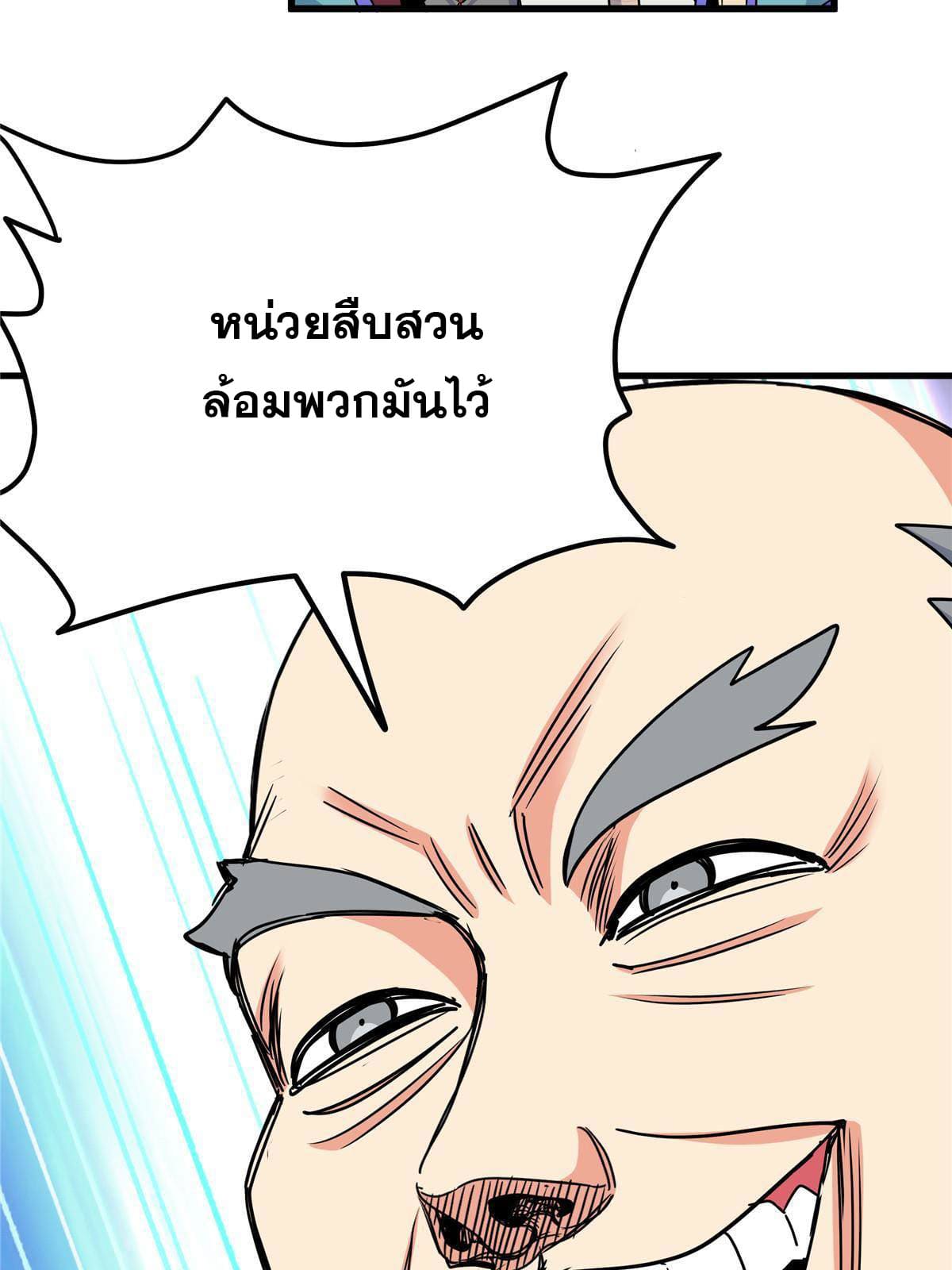 ราชันอหังการ - Emperor's Domination ตอนที่ 38 หน้า 21