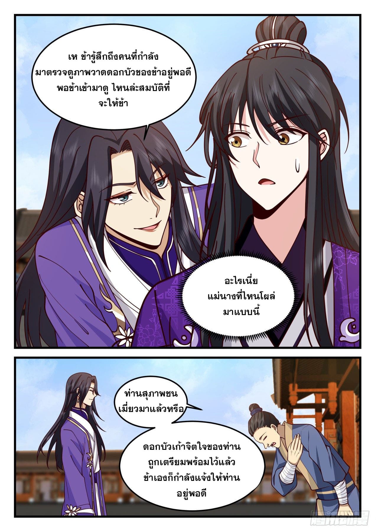 ปฐมบุรุษแห่งยุค (ทันจีน) ตอนที่ 161 หน้า 12