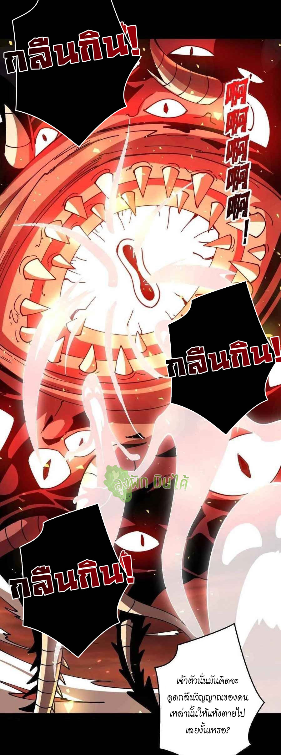 (ชนจีน) IT STARTS WITH A KINGPIN ACCOUNT - จุติจอมราชัน ตอนที่ 109 หน้า 13