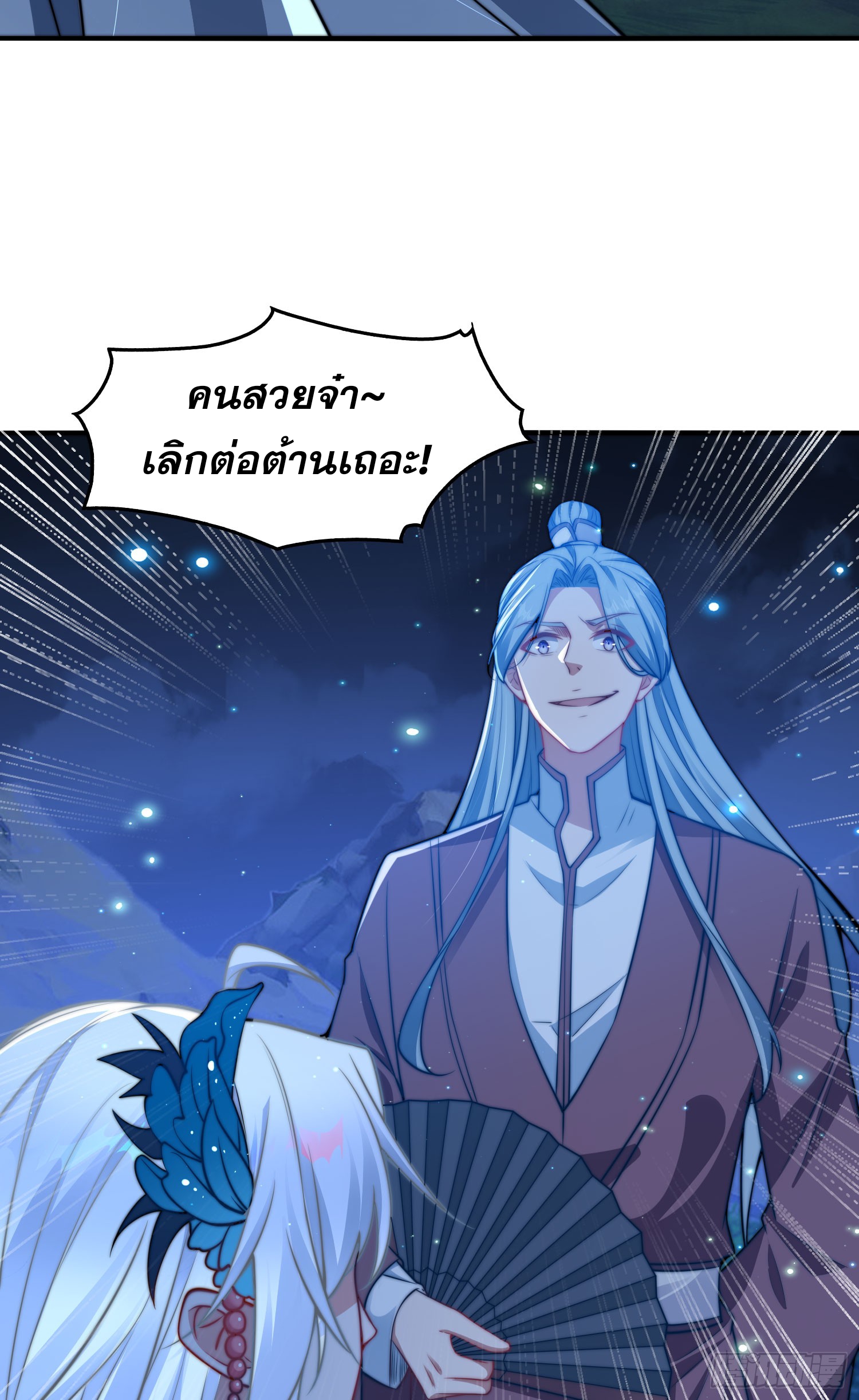 ลูกเขยที่แข็งแกร่งที่สุดในประวัติศาสตร์ ตอนที่ 9 หน้า 80