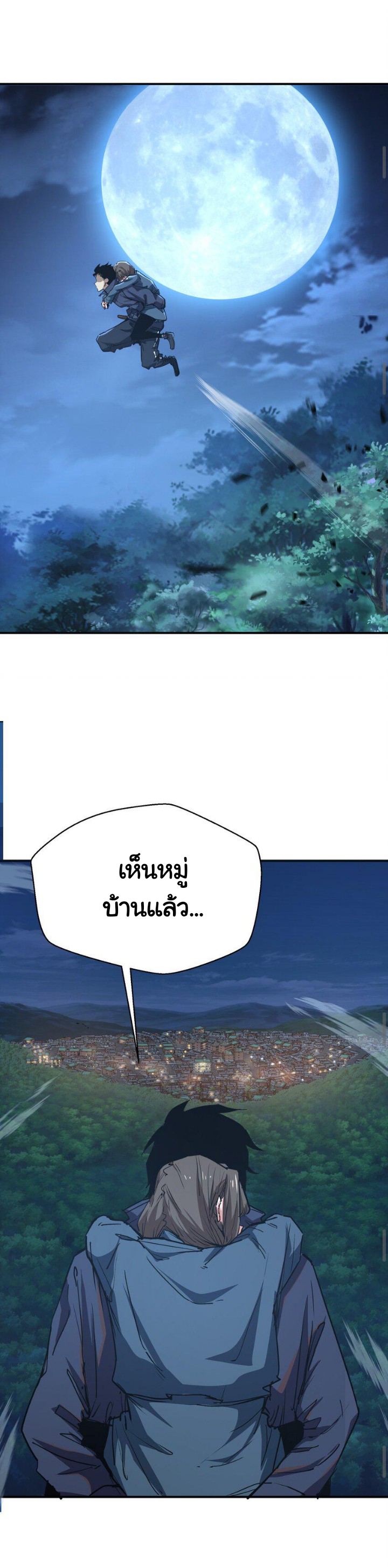 [ภัยพิบัติแห่งยุคสุดท้าย] ตอนที่ 10 หน้า 29