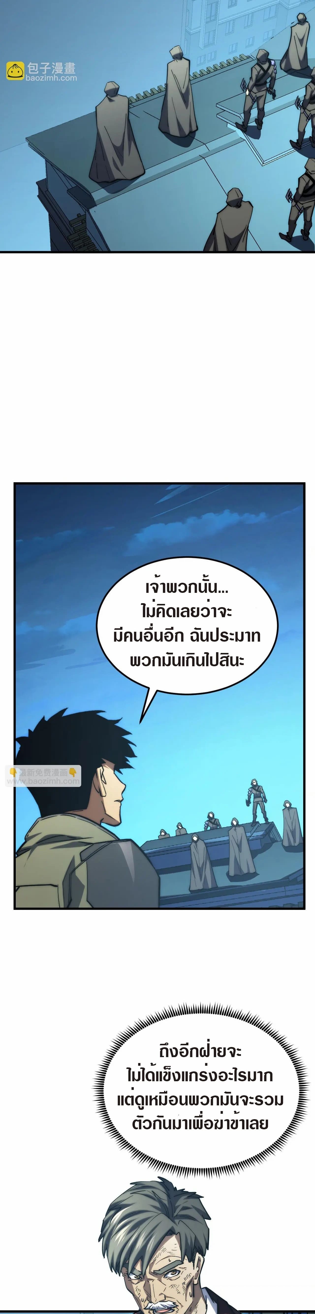 Rise From The Rubble |  เศษซากวันสิ้นโลก ตอนที่ 220 หน้า 2