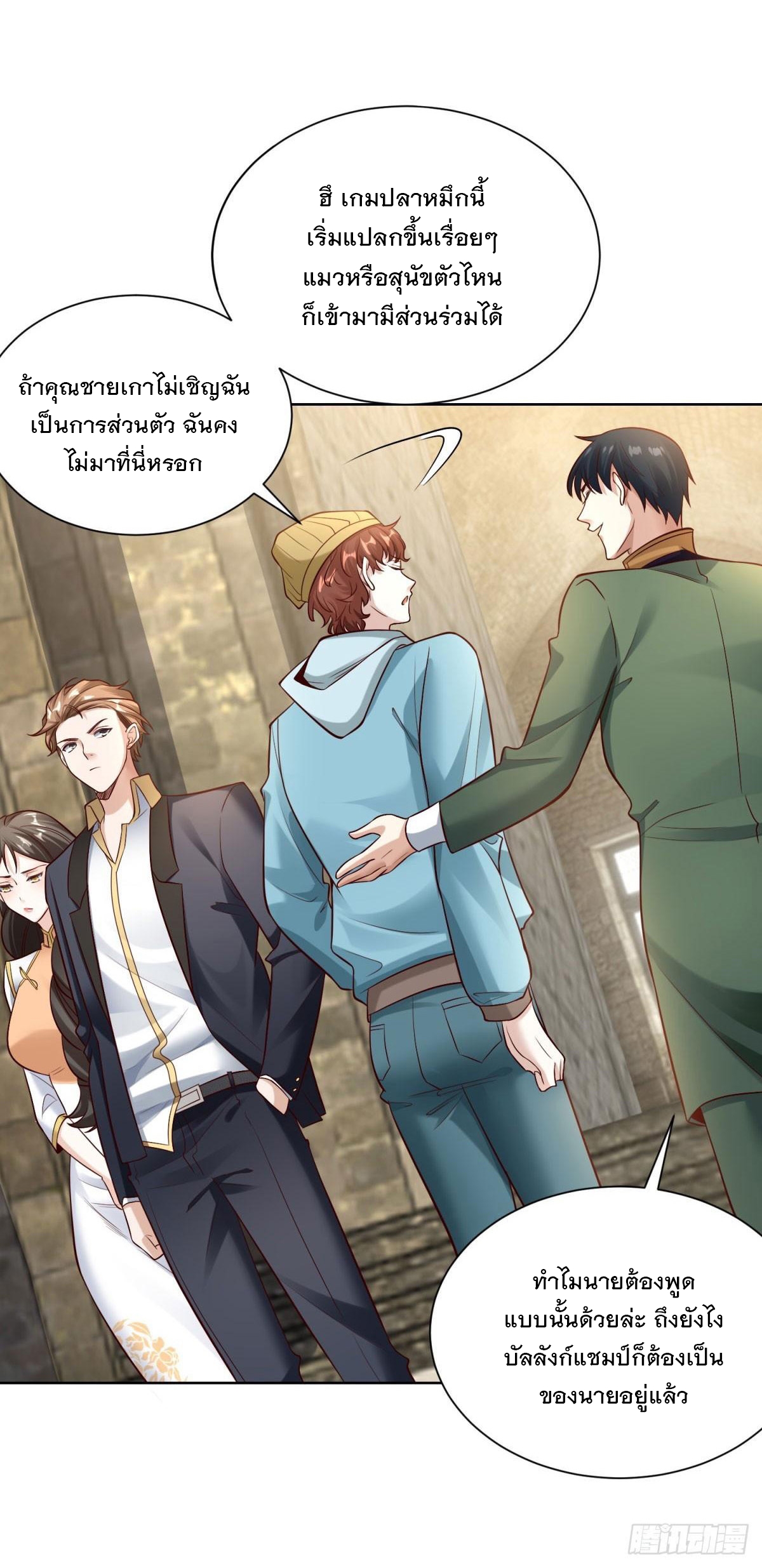 ฉันจะขึ้นไปบนจุดสูงสุดด้วยระบบสัญญาเทพธิดา ตอนที่ 29 หน้า 16