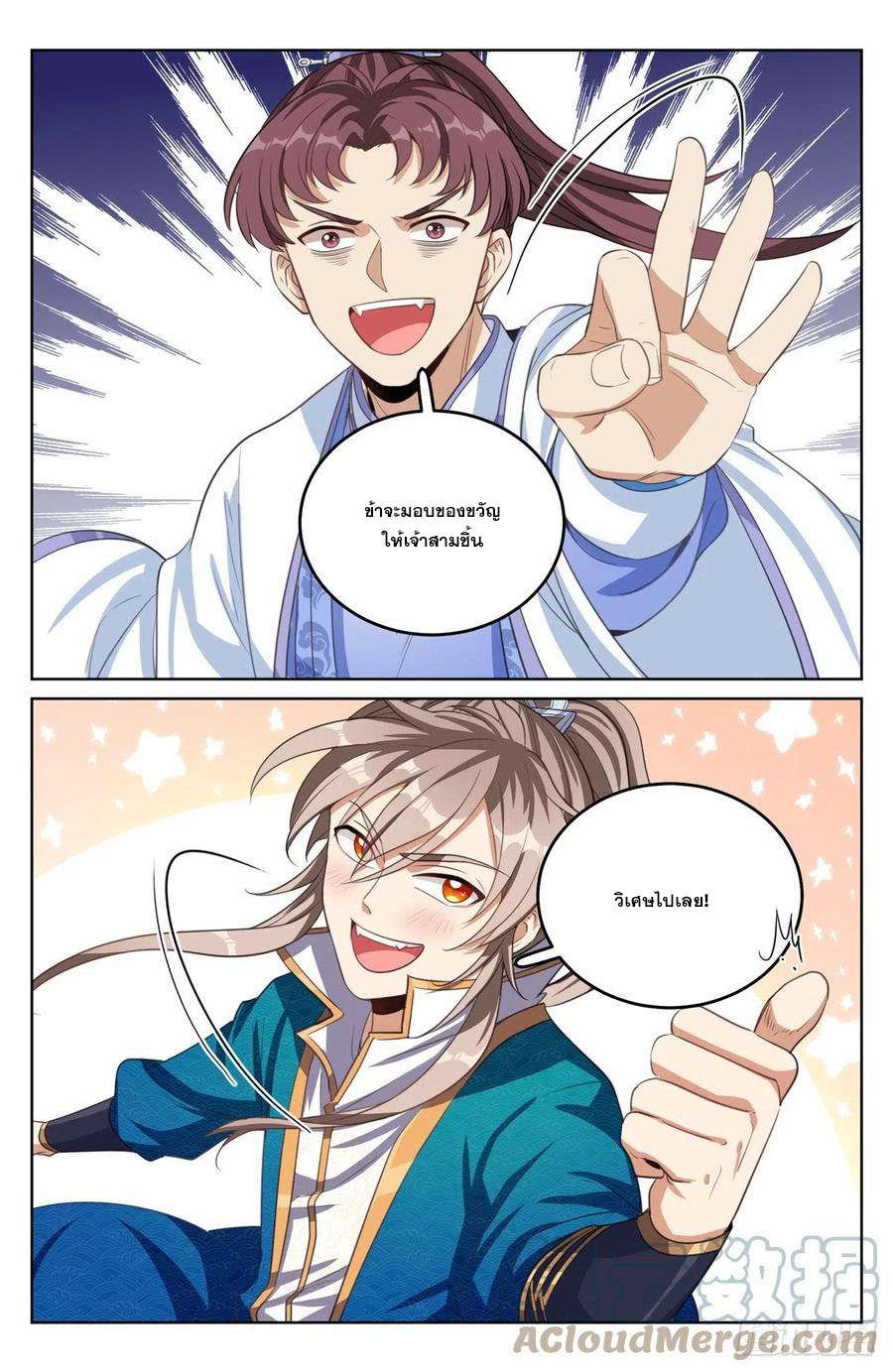 ผู้พิทักษ์รัตติกาล ตอนที่ 43 หน้า 10