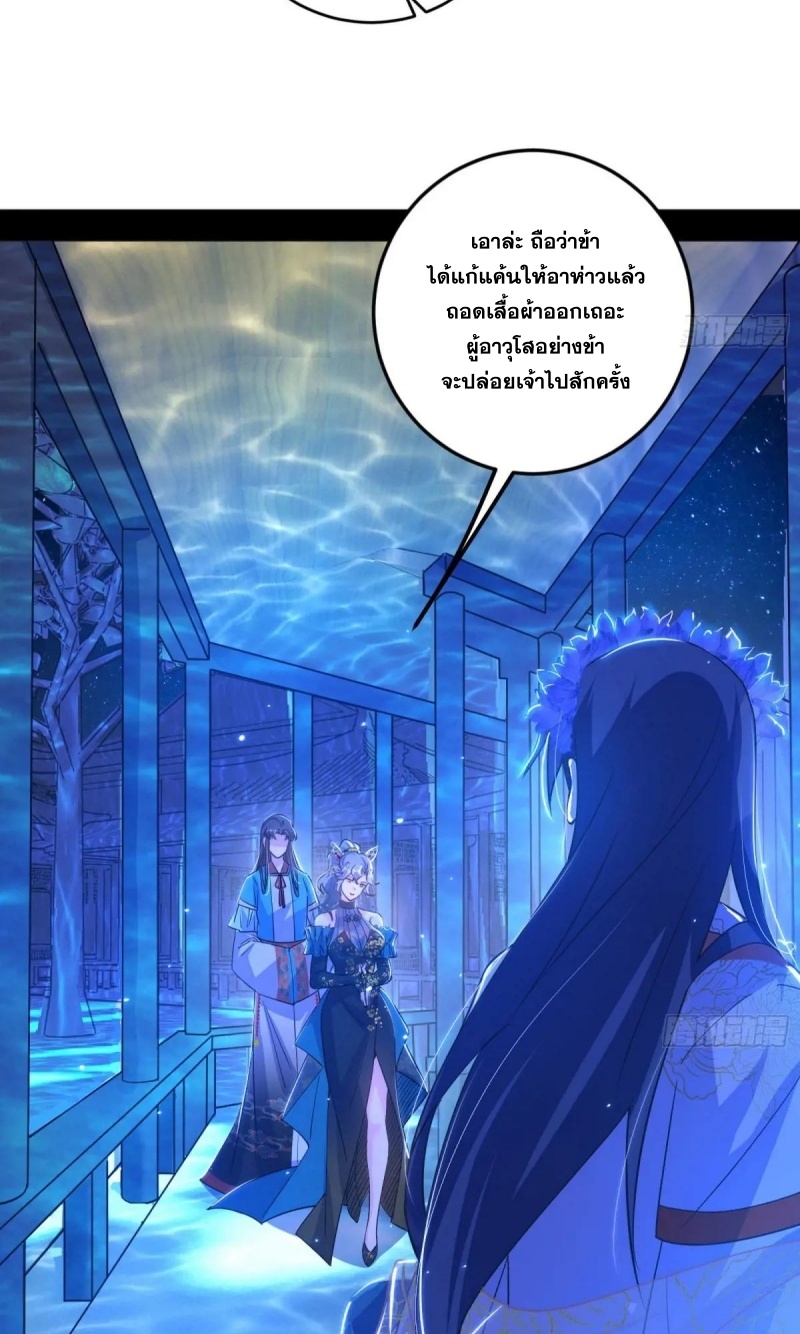 I'm an Evil God ข้าคือจักรพรรดิปีศาจ ตอนที่ 471 หน้า 22