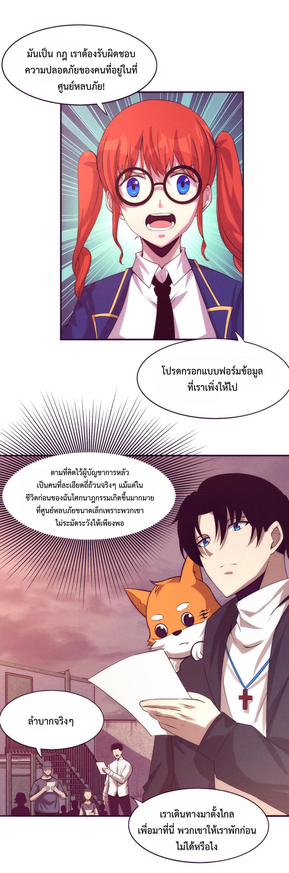 the frenzy of evolution การวิวัฒนาการที่บ้าคลั่ง ตอนที่ 26 หน้า 10