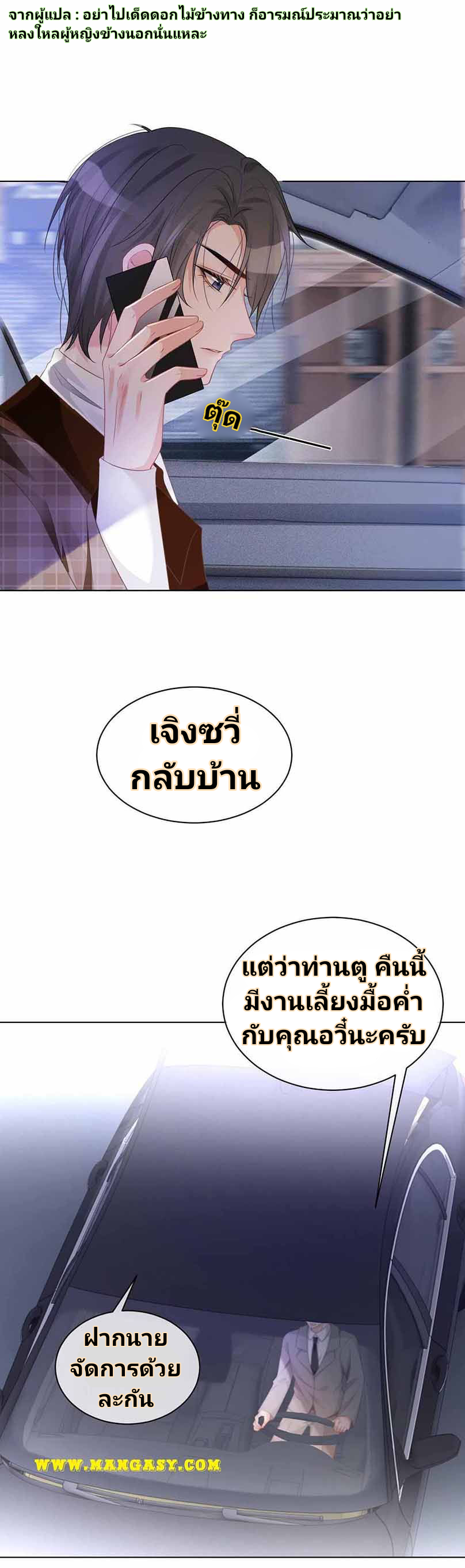 My Brothers Dote On Me ตอนที่ 47 หน้า 17