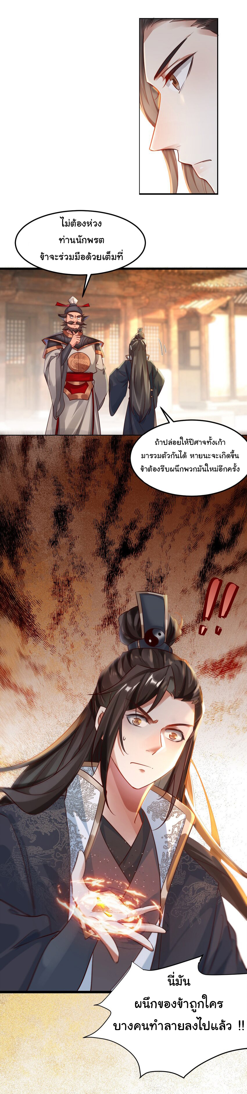 ชะตาฟ้าสั่งให้ข้าเป็นเทพ ตอนที่ 1 หน้า 25