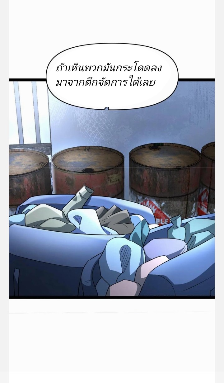 ฉันมีเซฟเฮาว์ในวันโลกาวินาศ ตอนที่ 76 หน้า 21