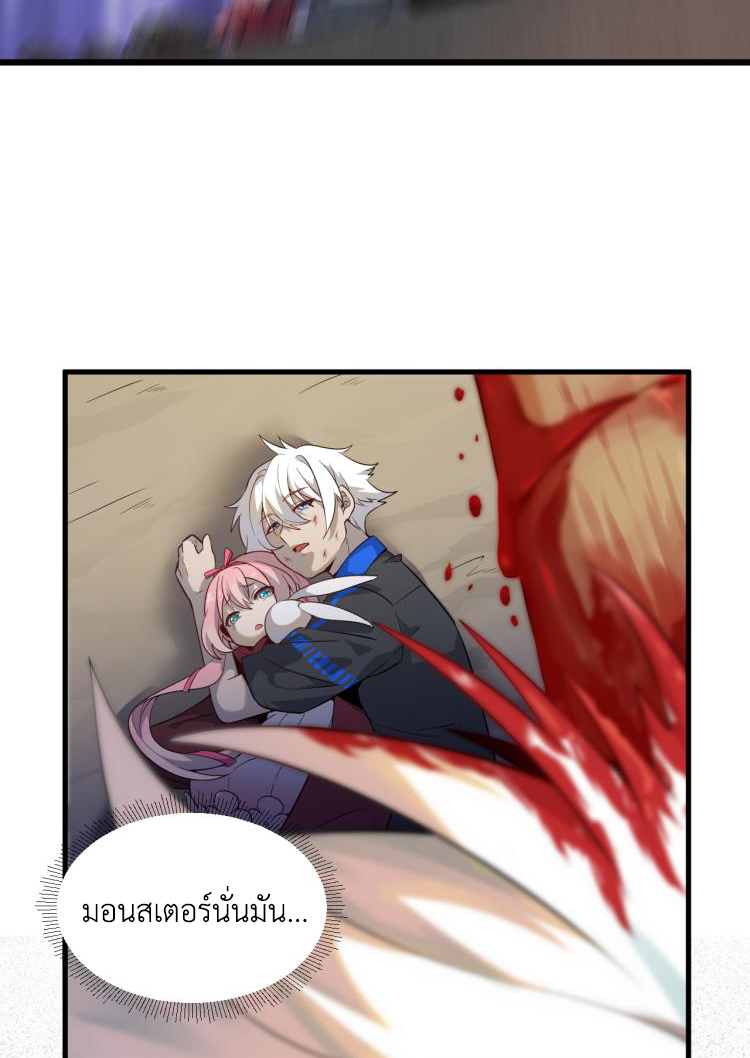 เกมบุกโลก ตอนที่ 3 หน้า 19