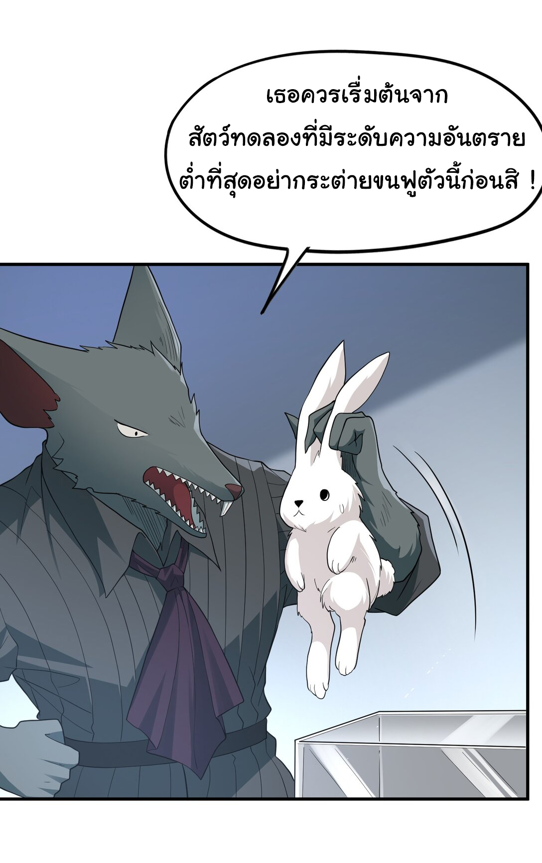 อัจฉริยะสุดชั่วร้ายสายแปรธาตุ ตอนที่ 11 หน้า 3