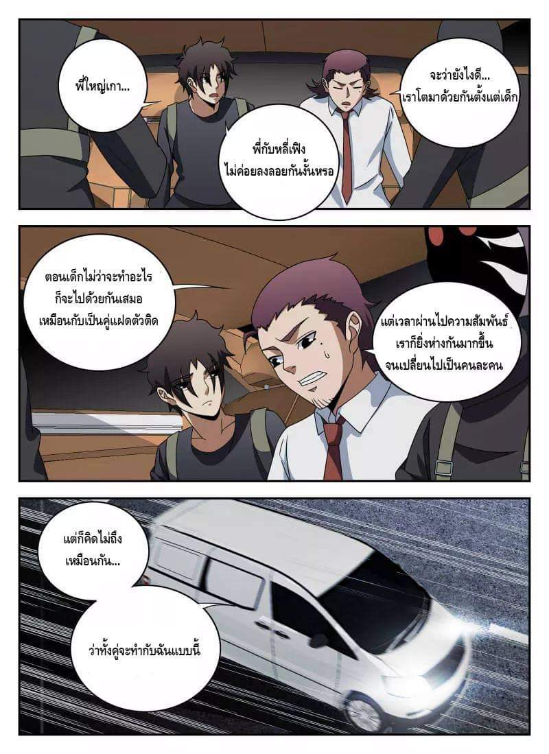 Xie wen dong ตอนที่ 43 หน้า 4