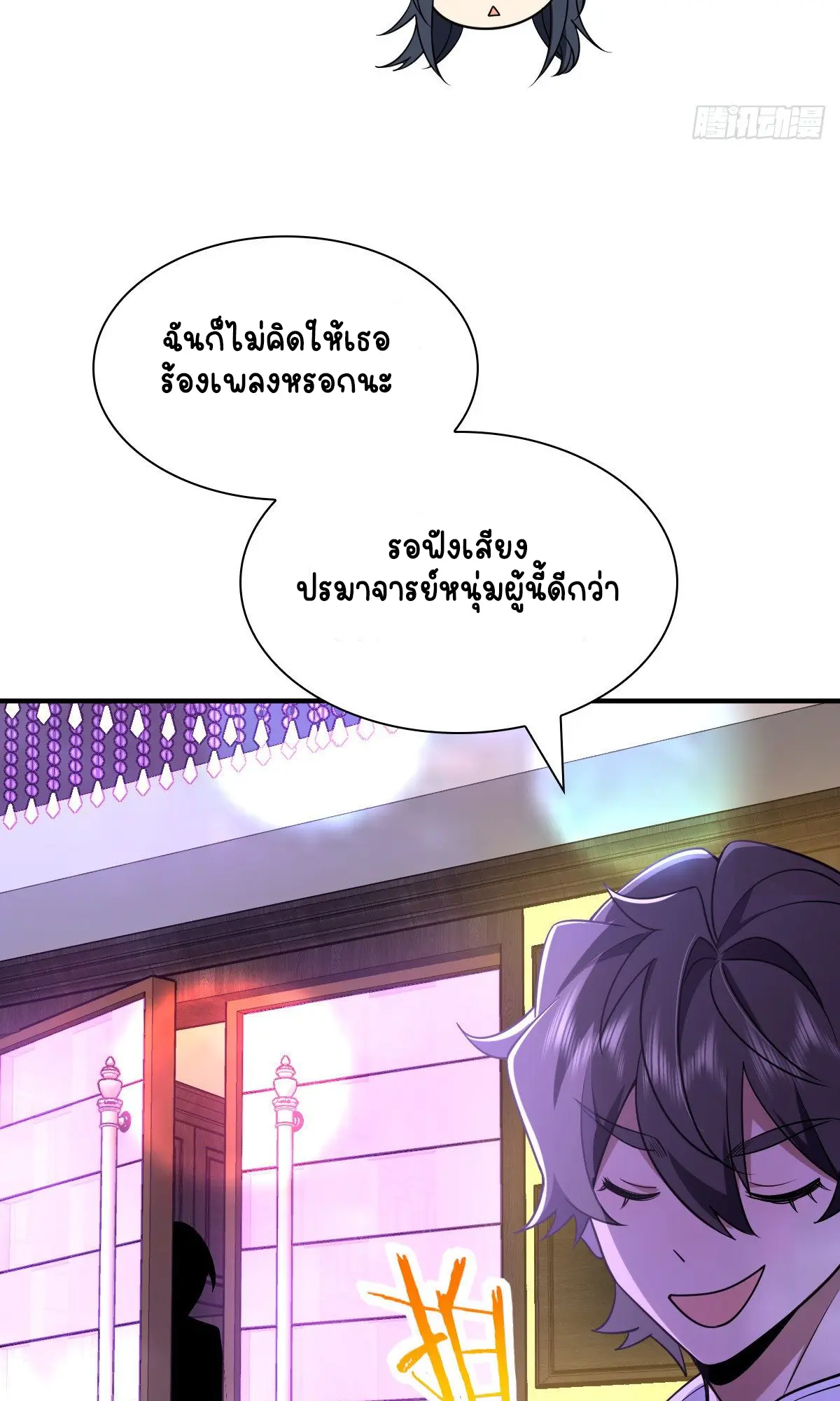 ภรรยาผมเป็นคนเมื่อ1000ปีที่แล้ว My Wife Is From a Thousand Years Ago ตอนที่ 30 หน้า 51