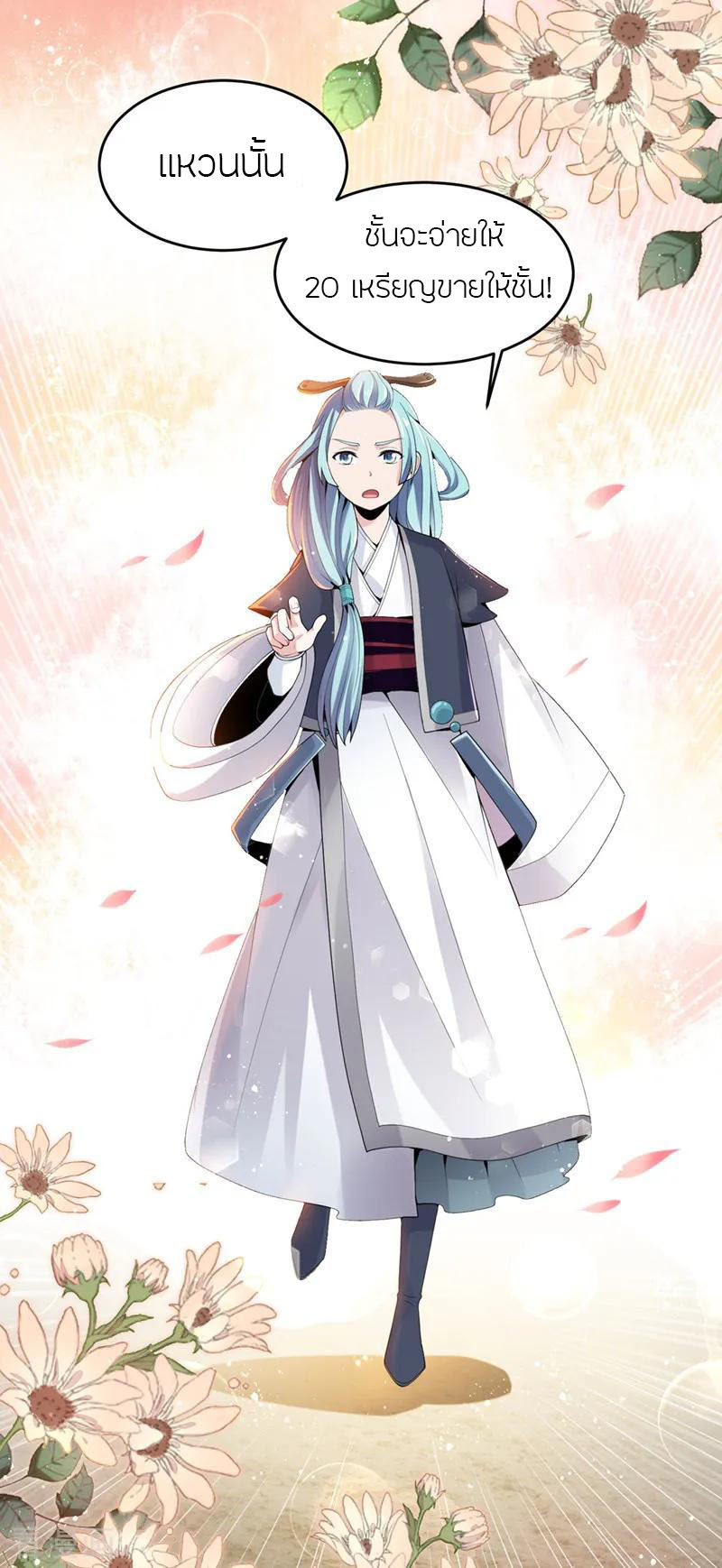 One Sword Reigns Supreme ตอนที่ 17 หน้า 3