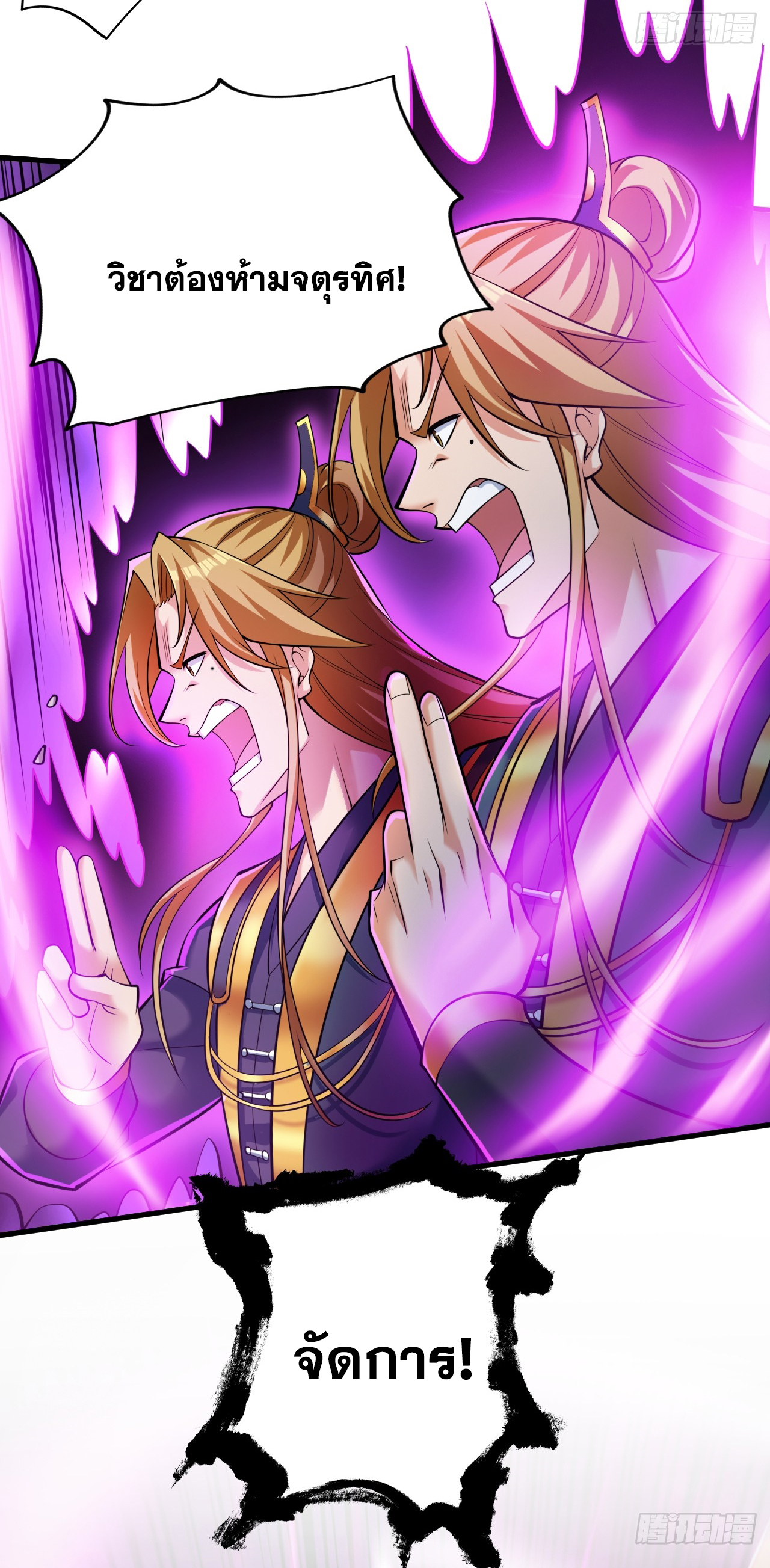 ข้าอยู่อย่างสันโดษมากว่า 100,000 ปี (ทันจีน) ตอนที่ 24 หน้า 29