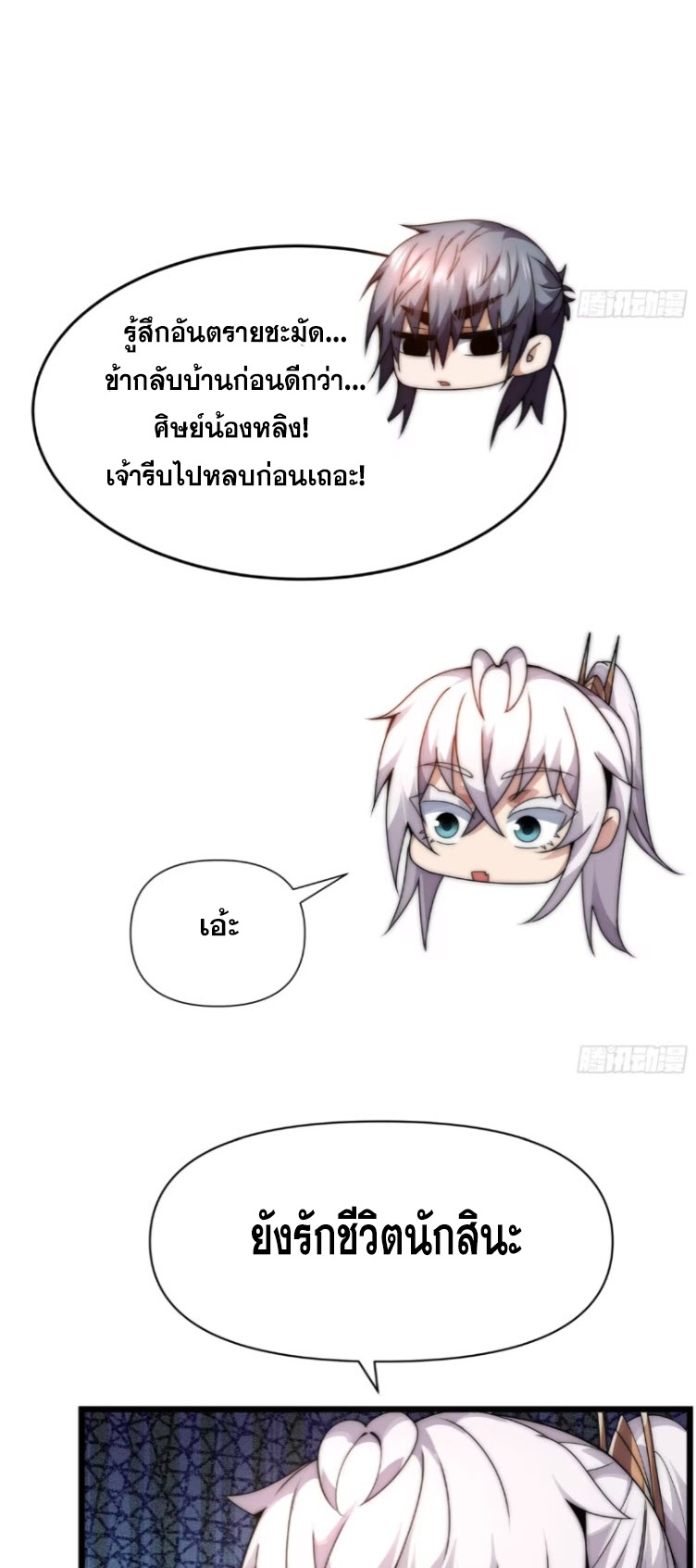 เผชิญเคราะห์ฟ้าผ่ามาแสนปี[ชนจีนไม่มีกั๊ก] ตอนที่ 9 หน้า 25