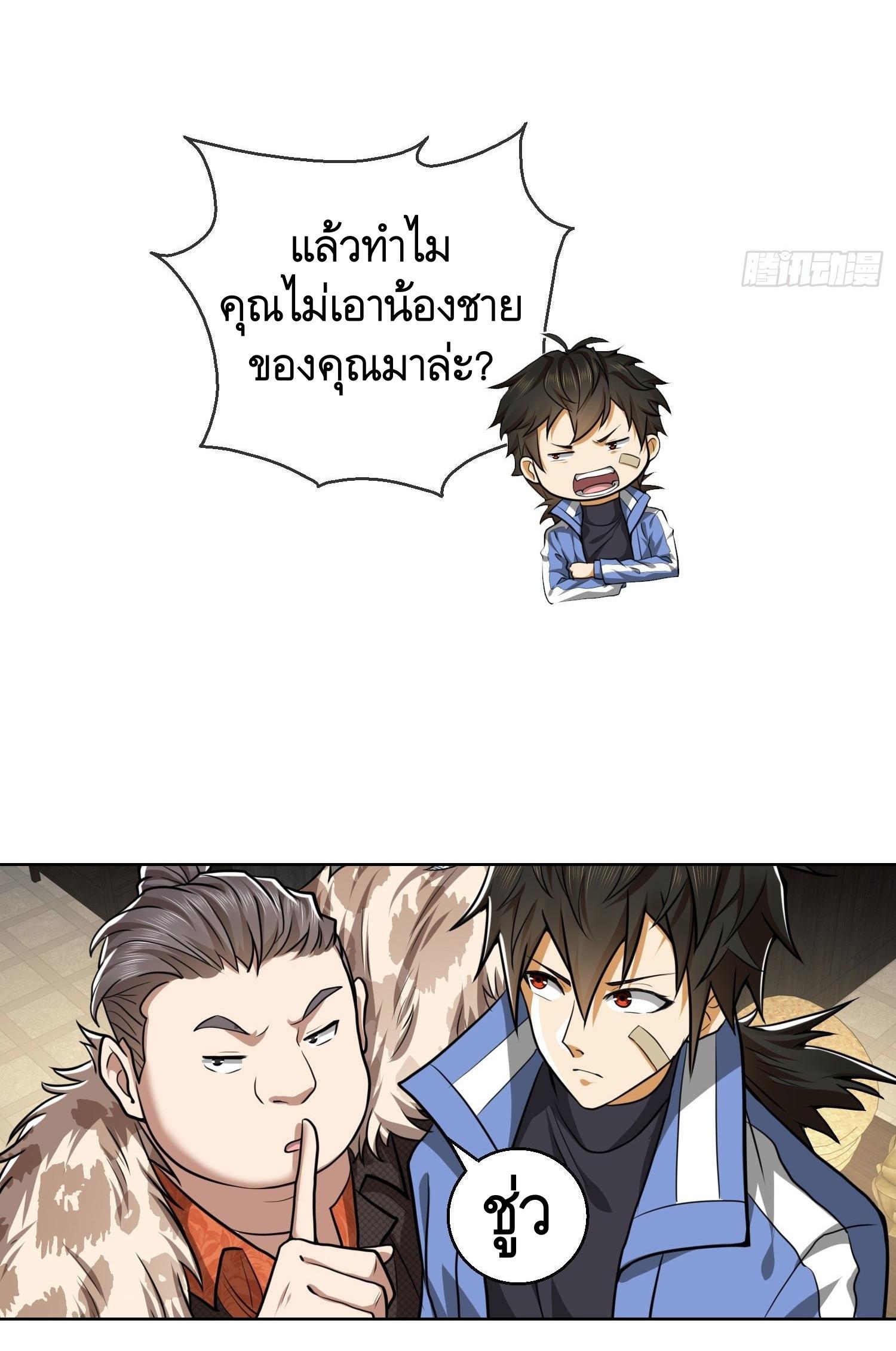 THE FIRST ORDER ตอนที่ 84 หน้า 29