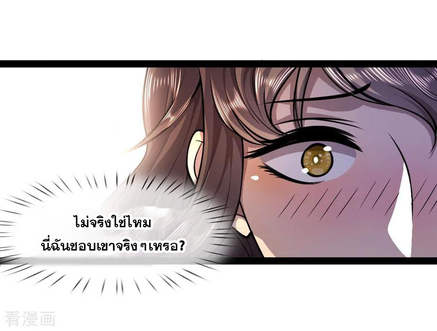 มหาเทพเซียนหมอ ตอนที่ 101 หน้า 4