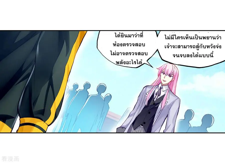 Wu Dong Qian Kun (ทันจีน) ตอนที่ 2 หน้า 57