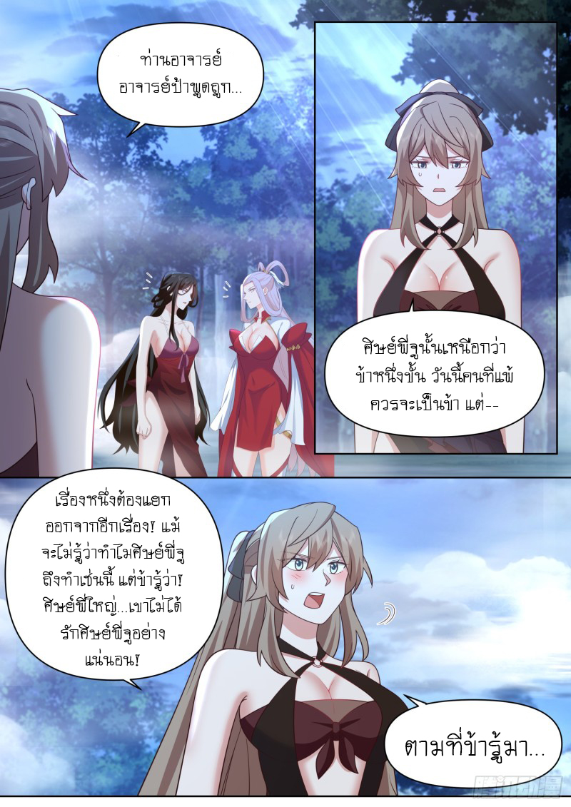 เกิดใหม่เป็นศิษย์พี่ใหญ่จอมวายร้ายกับเหล่าหญิงสาวยันเดเระ ตอนที่ 88 หน้า 2