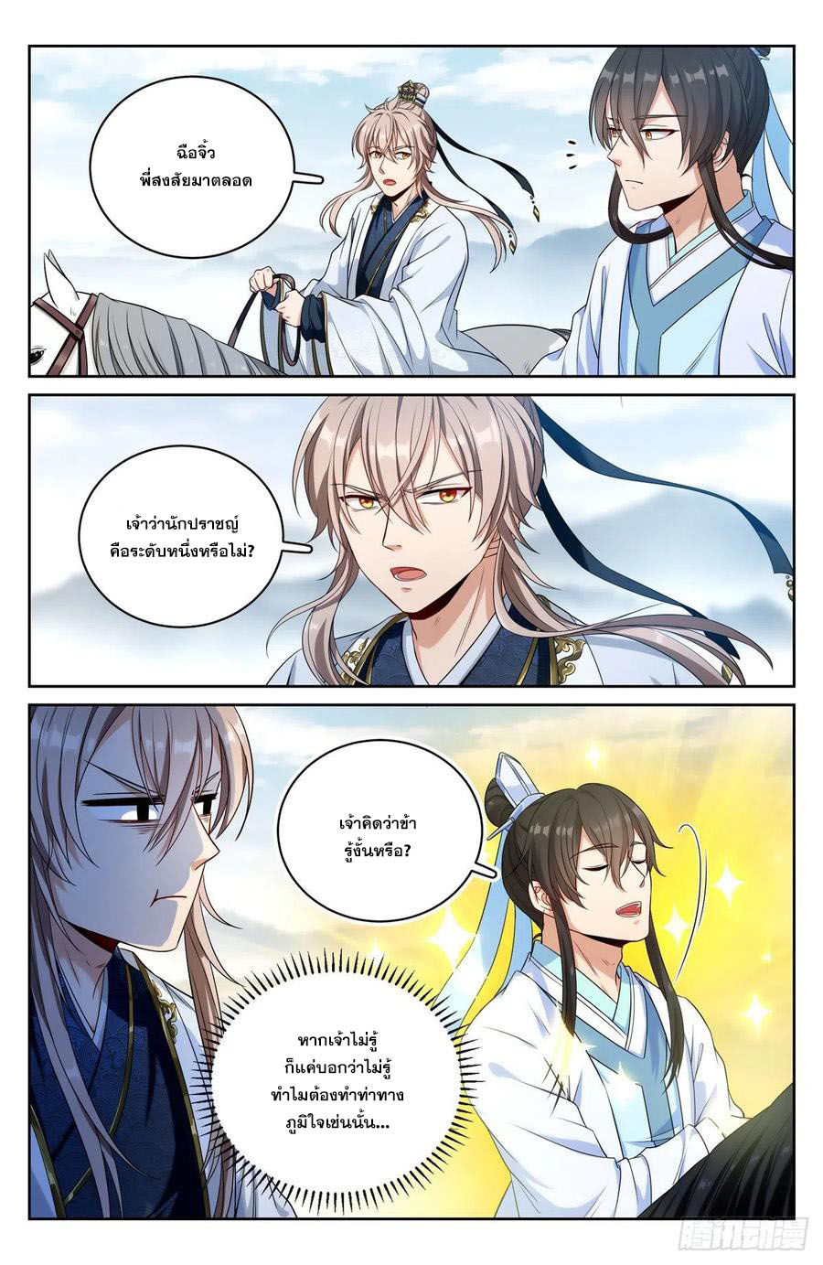 ผู้พิทักษ์รัตติกาล ตอนที่ 52 หน้า 11