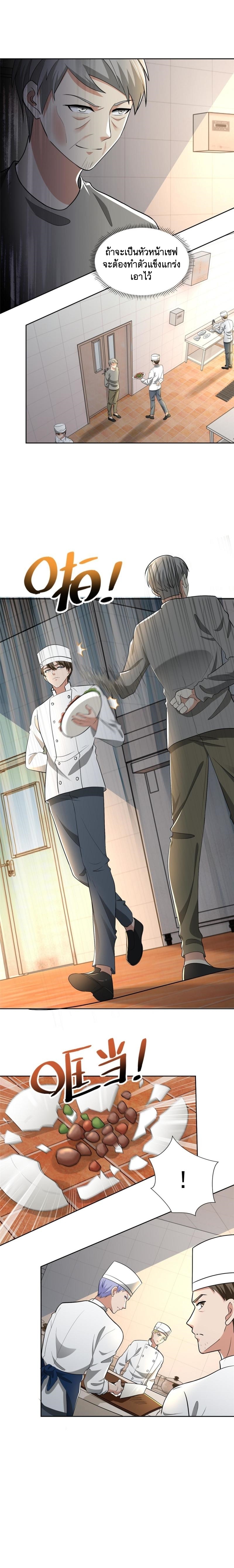 บุรุษไปรษณีย์ไม่จำกัด ตอนที่ 250 หน้า 4