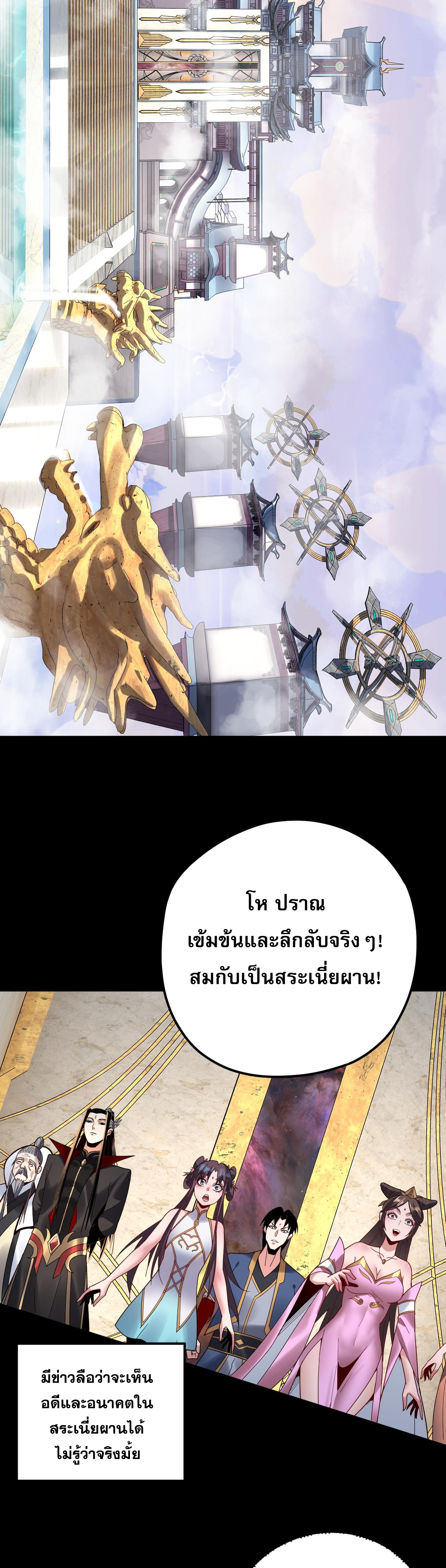 ข้าคือจอมวายร้ายผู้ยิ่งใหญ่ (ชนจีนก่อนใคร) ตอนที่ 96 หน้า 33