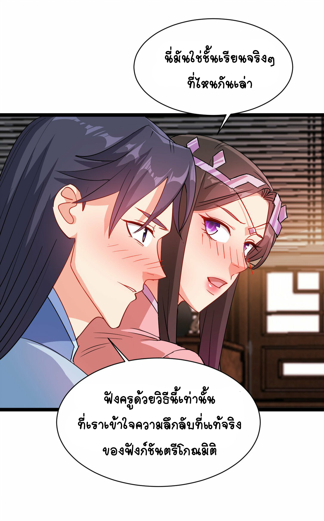 นักรบคีย์บอร์ดอมตะ ตอนที่ 52 หน้า 33