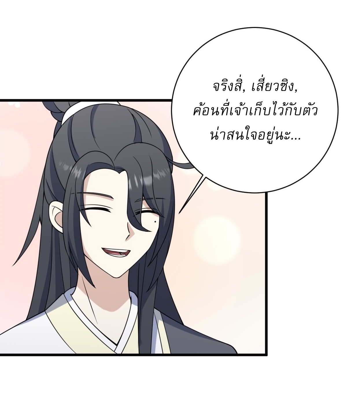 เก็บตัวร้อยปี จากนี้พี่ขอเทพ! INVINCIBLE AFTER A HUNDRED YEARS OF SECLUSION ตอนที่ 119 หน้า 9