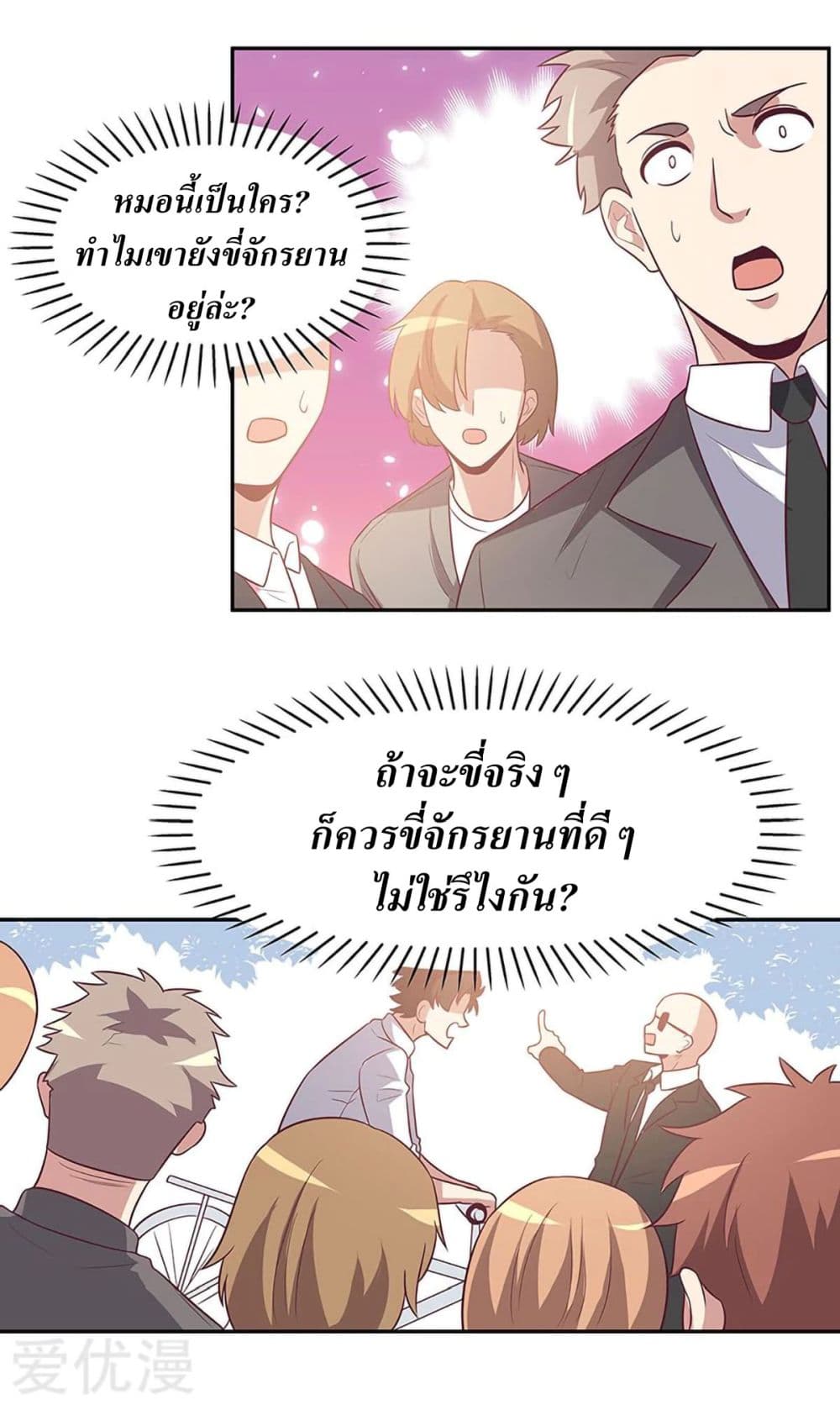 โครตเกรียนเซียนโอสด ตอนที่ 89 หน้า 23