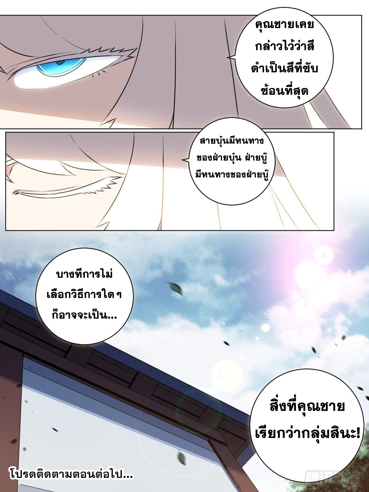 ผมเป็นเจ้าพ่อในต่างโลก ตอนที่ 33 หน้า 19