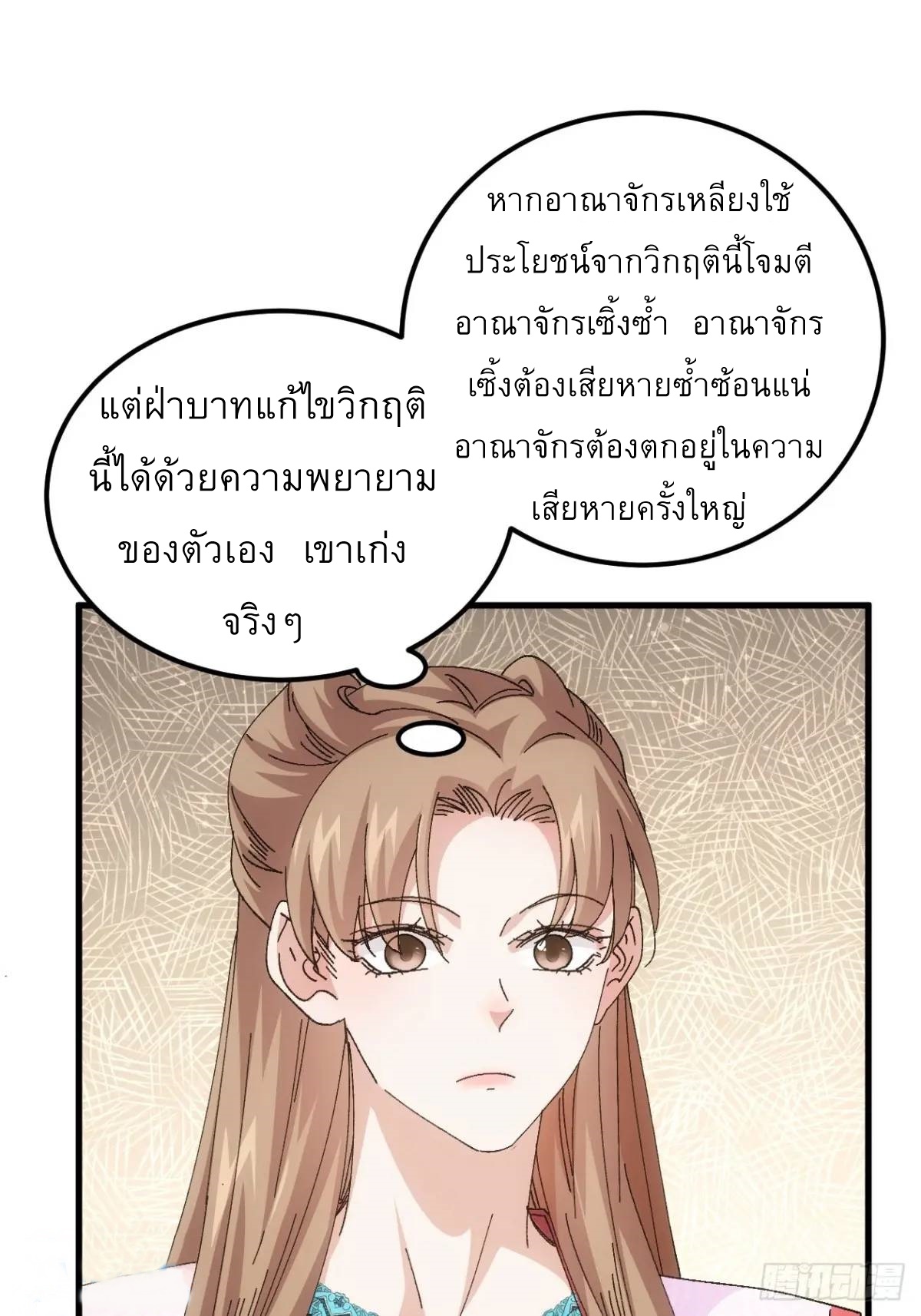 ข้าจะกำหนดชะตาตัวเอง ทันจีน ตอนที่ 246 หน้า 7