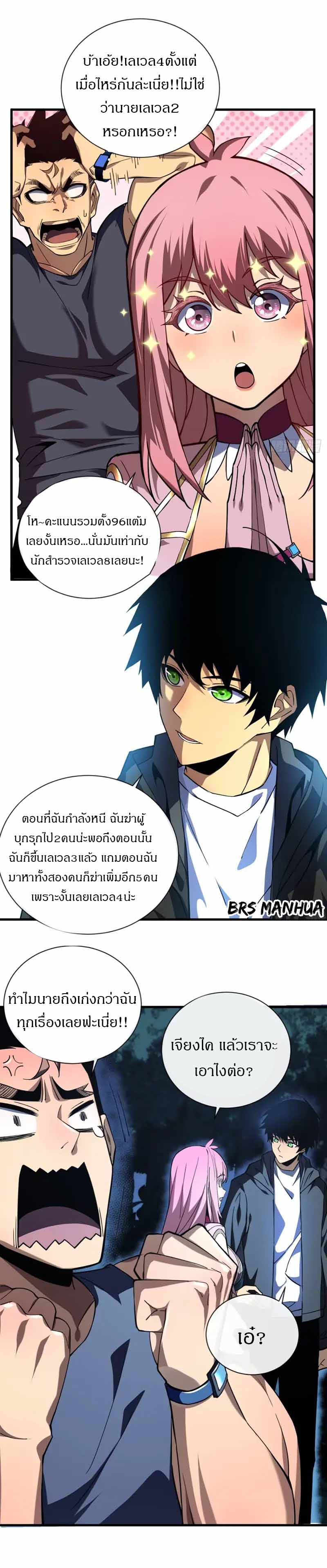 วงล้อแห่งโชคชะตา ตอนที่ 12 หน้า 3